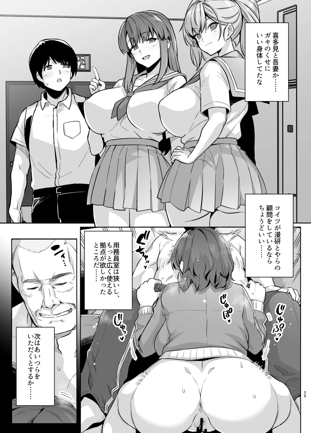 アオハルトラレ 爆乳女教師・尾奈ほなみ編 Page.24