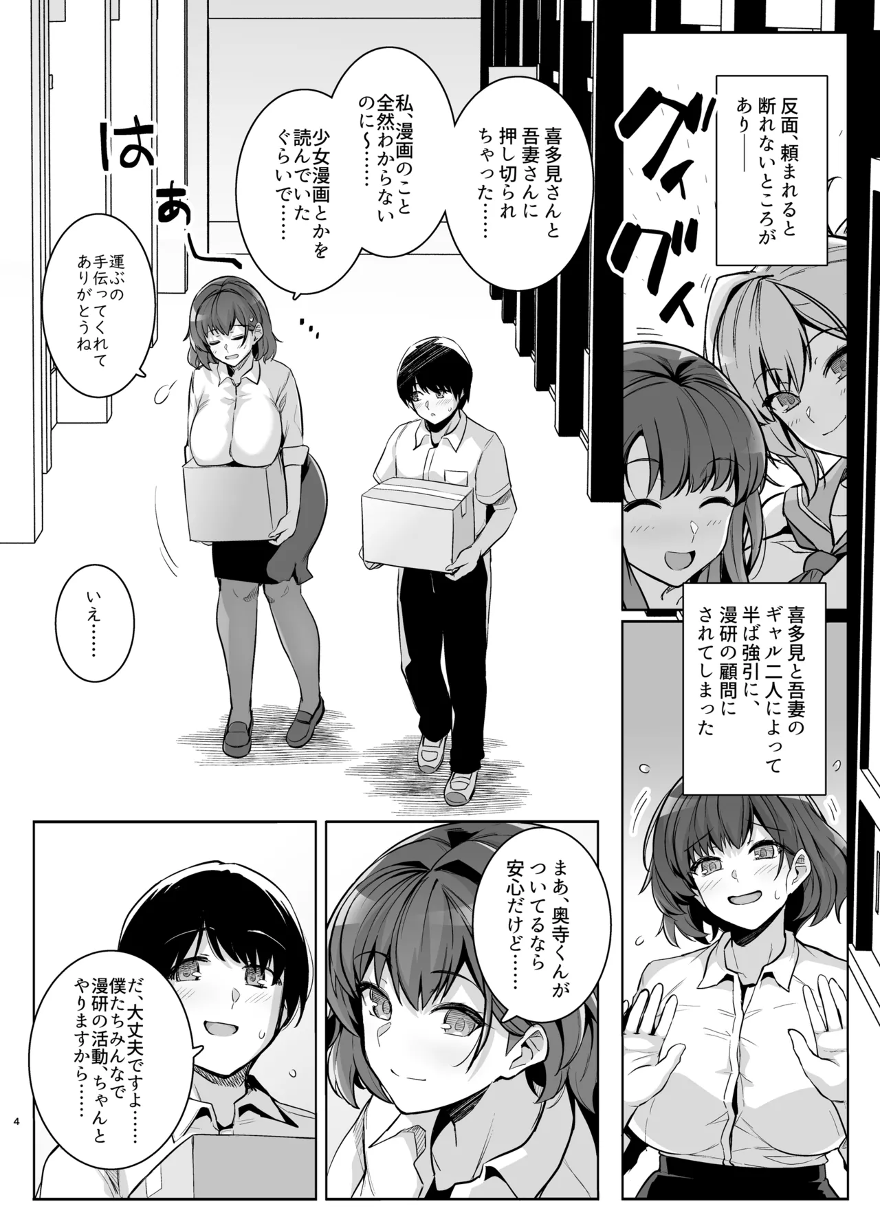 アオハルトラレ 爆乳女教師・尾奈ほなみ編 Page.3