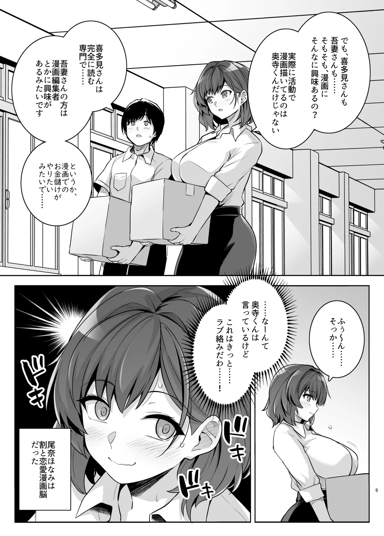 アオハルトラレ 爆乳女教師・尾奈ほなみ編 Page.4