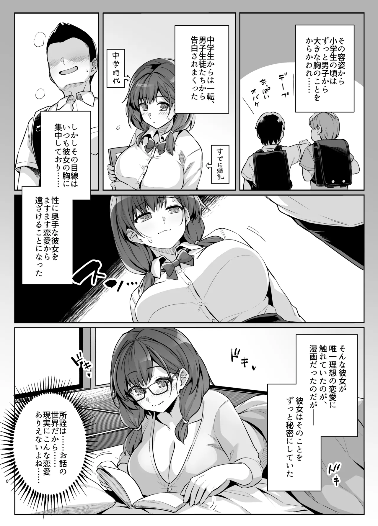 アオハルトラレ 爆乳女教師・尾奈ほなみ編 Page.5