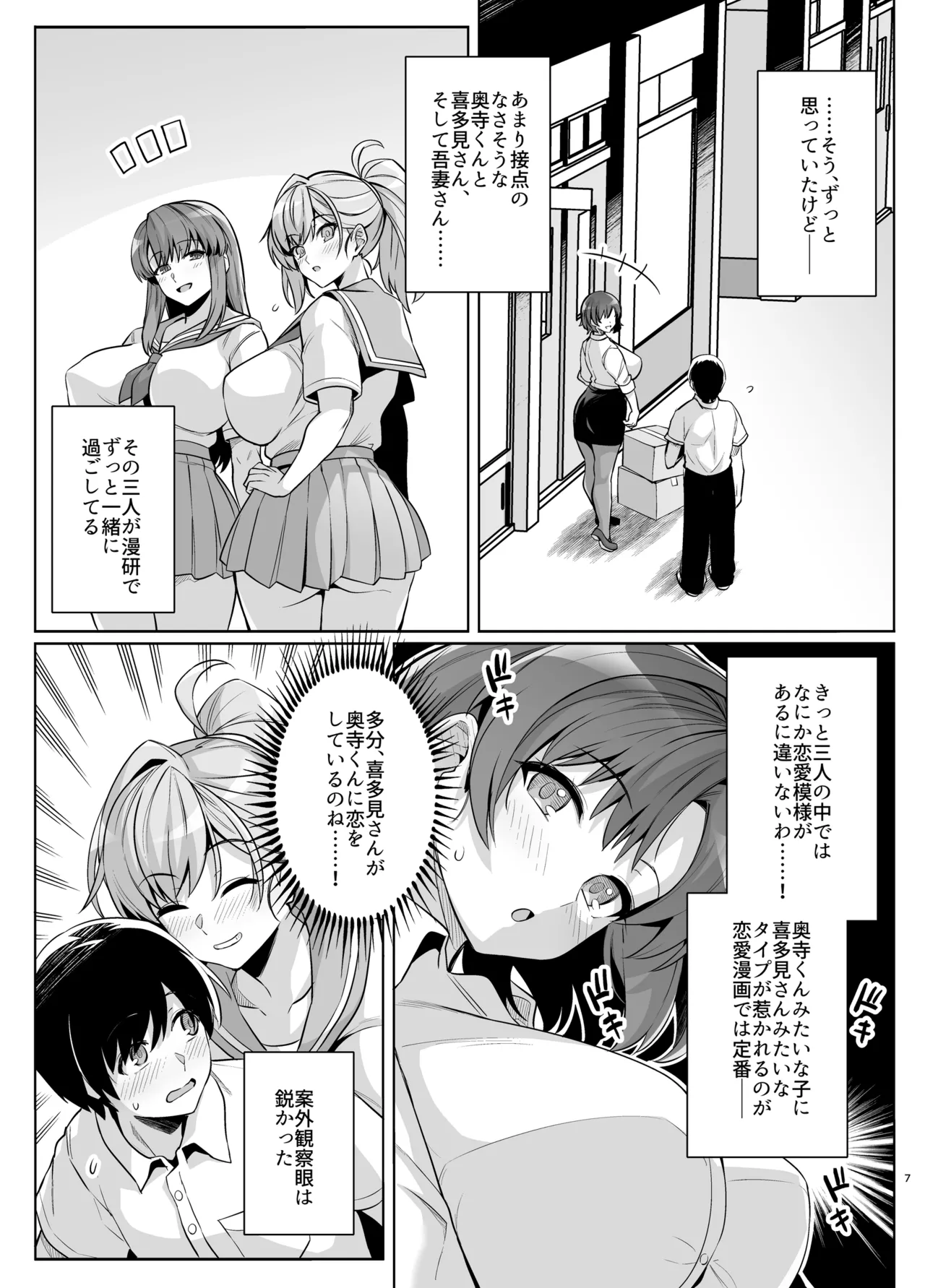 アオハルトラレ 爆乳女教師・尾奈ほなみ編 Page.6