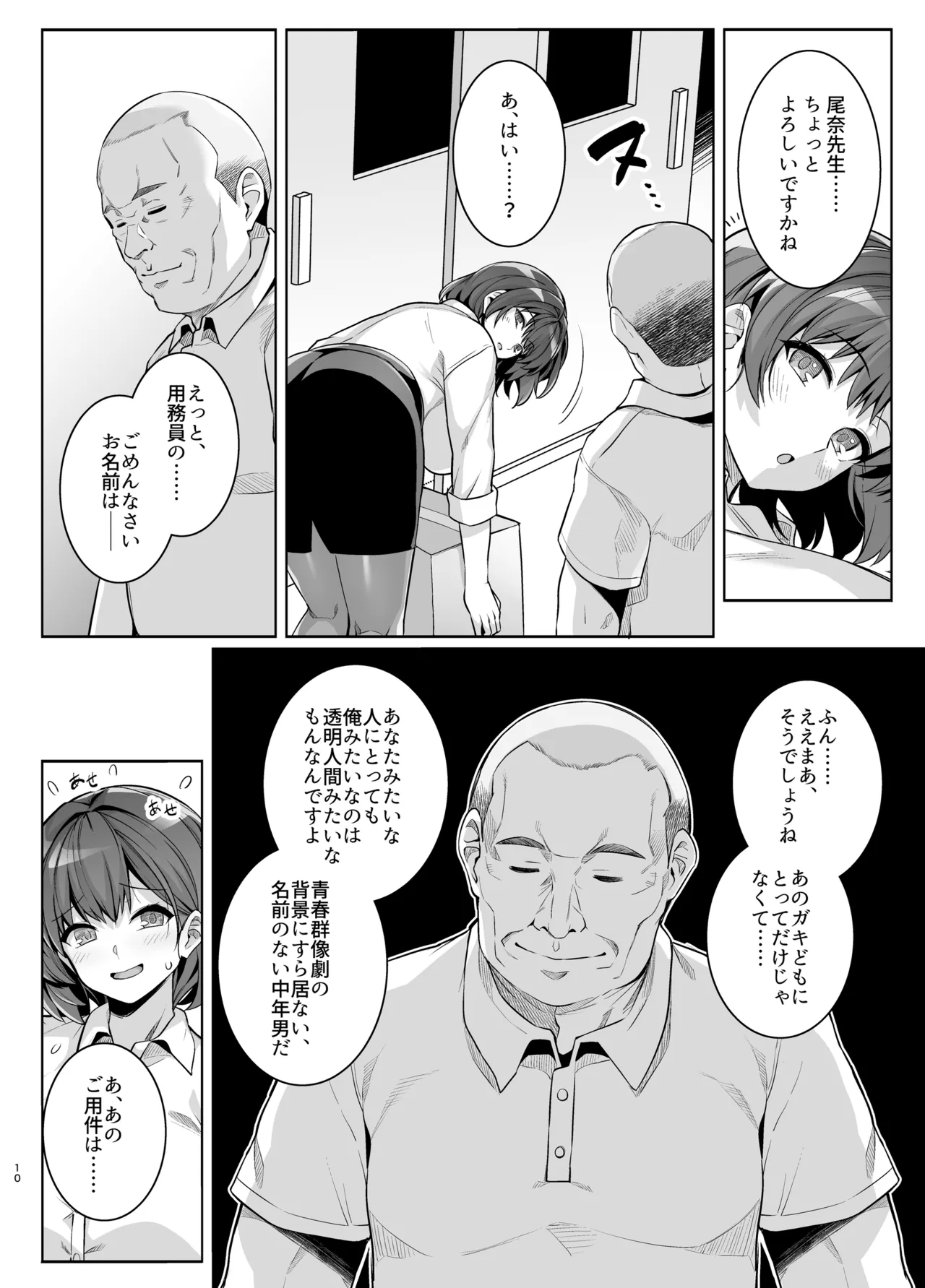 アオハルトラレ 爆乳女教師・尾奈ほなみ編 Page.9