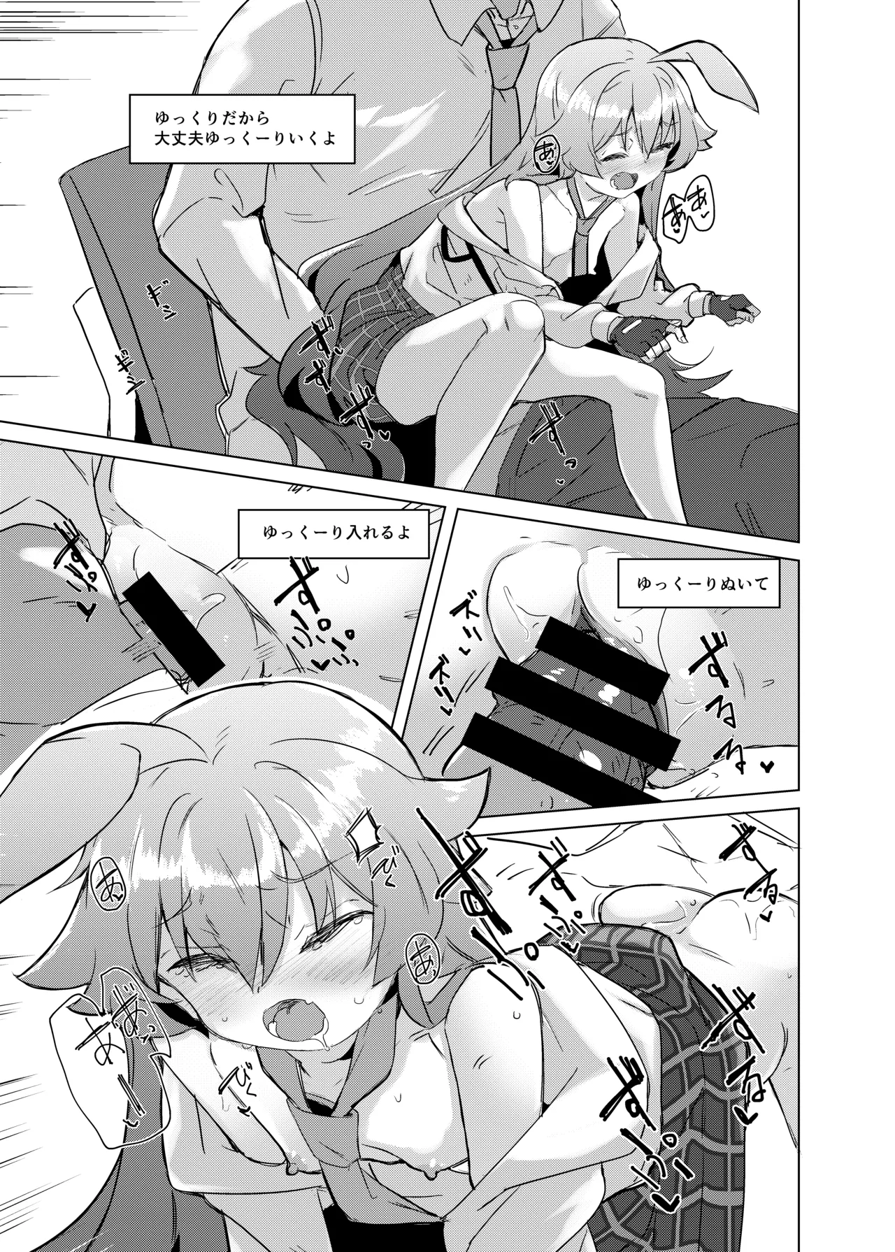 うへぇーだって先生のはいっちゃってるし Page.10