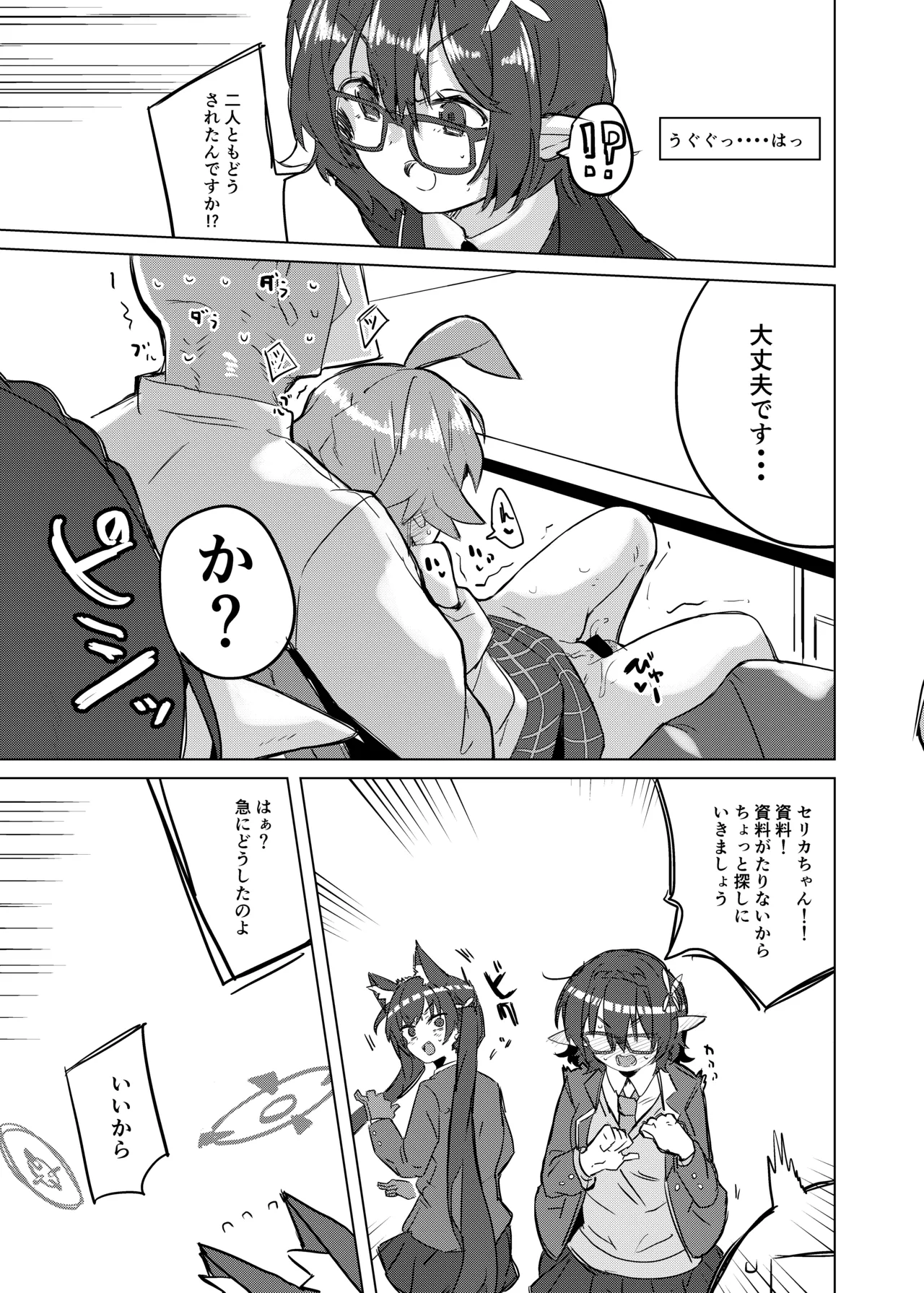 うへぇーだって先生のはいっちゃってるし Page.14