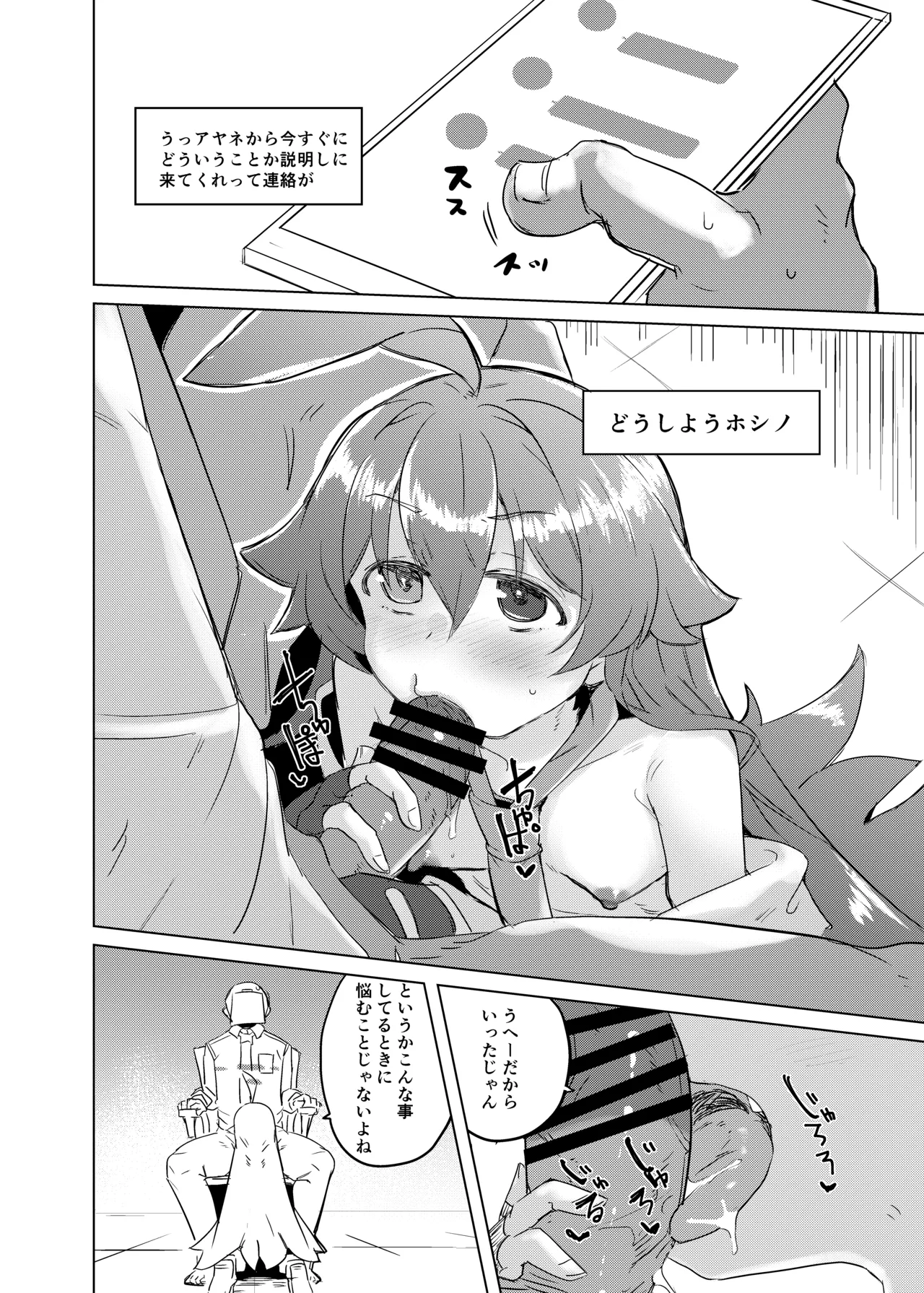 うへぇーだって先生のはいっちゃってるし Page.15