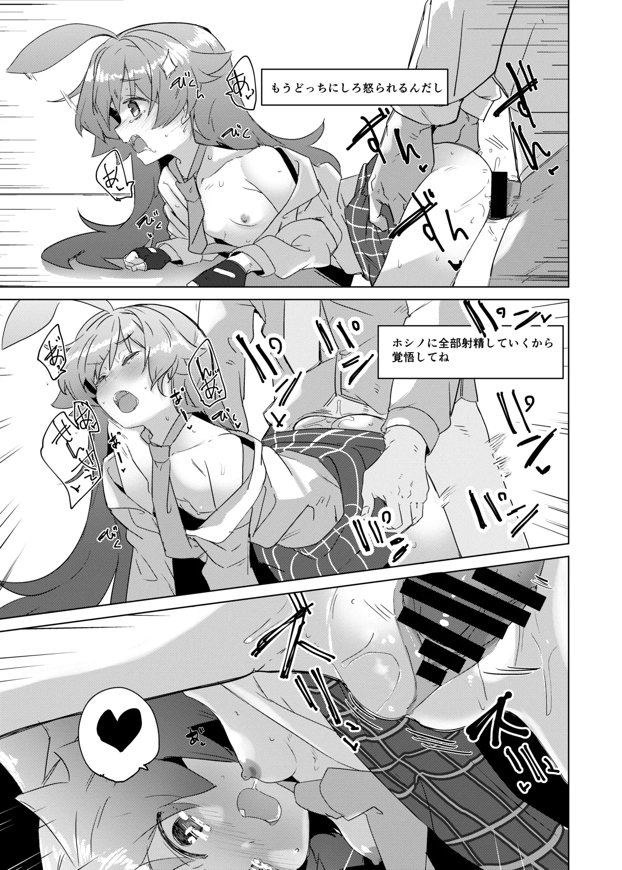 うへぇーだって先生のはいっちゃってるし Page.18