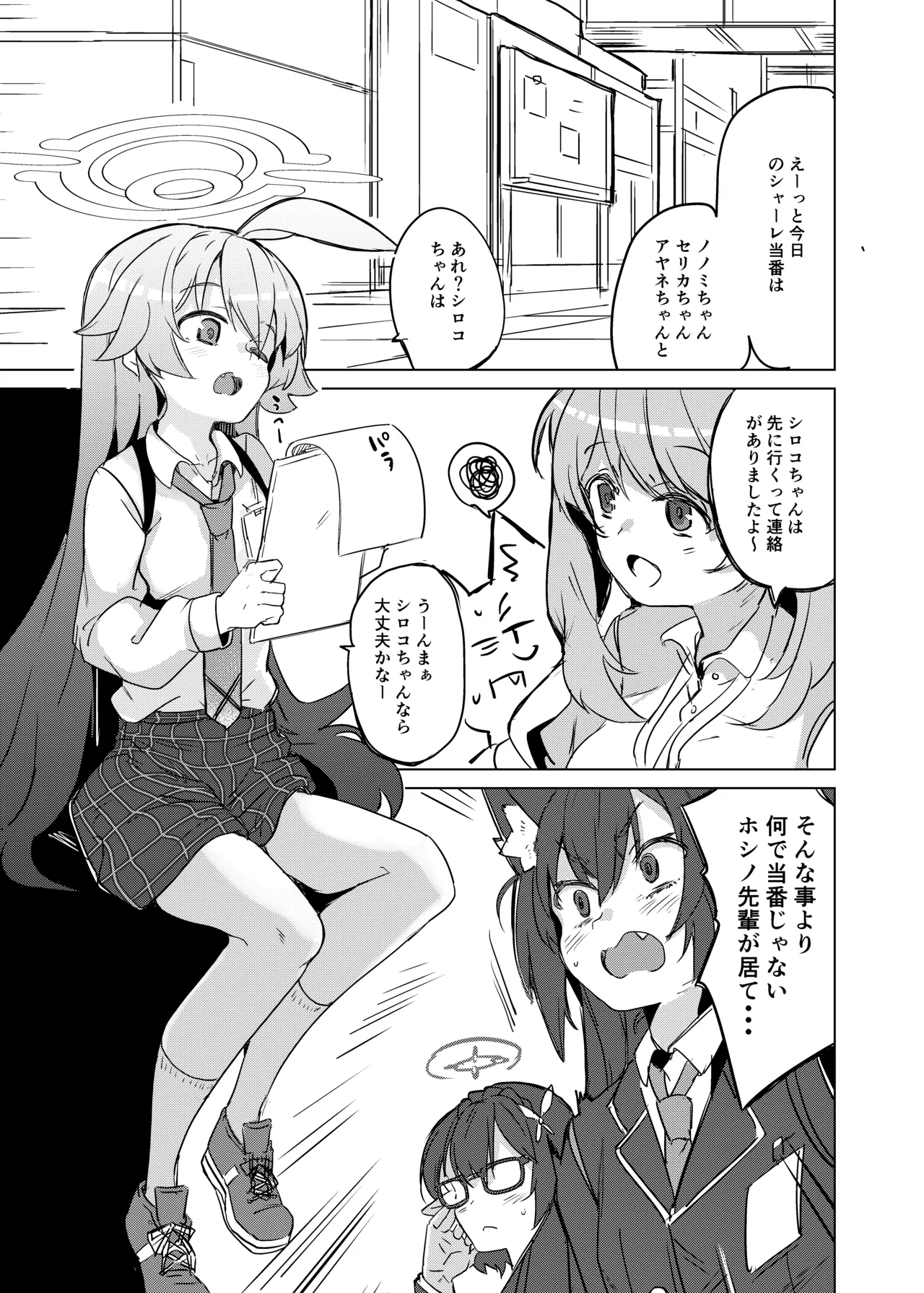 うへぇーだって先生のはいっちゃってるし Page.2