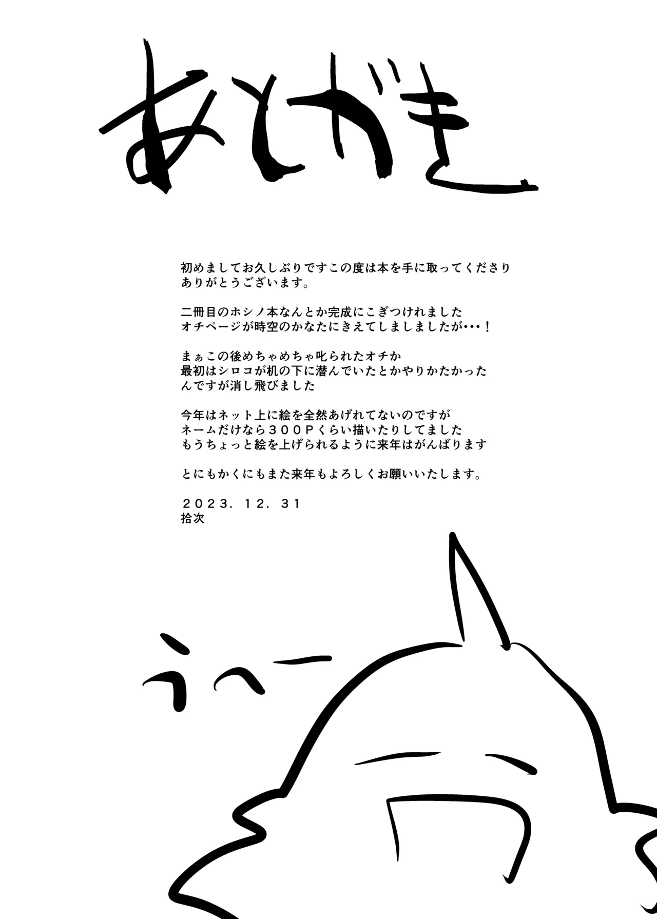 うへぇーだって先生のはいっちゃってるし Page.22
