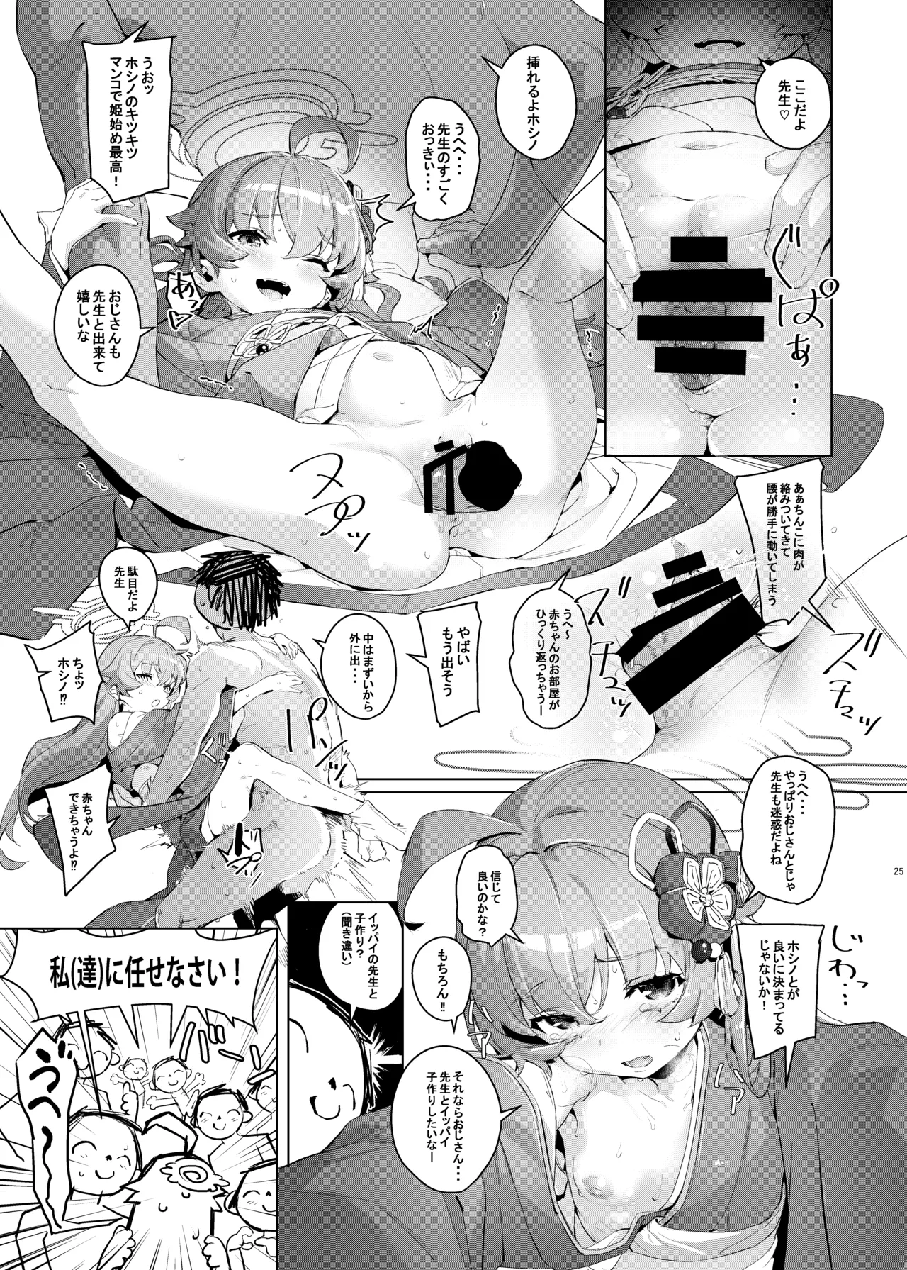 うへぇーだって先生のはいっちゃってるし Page.23