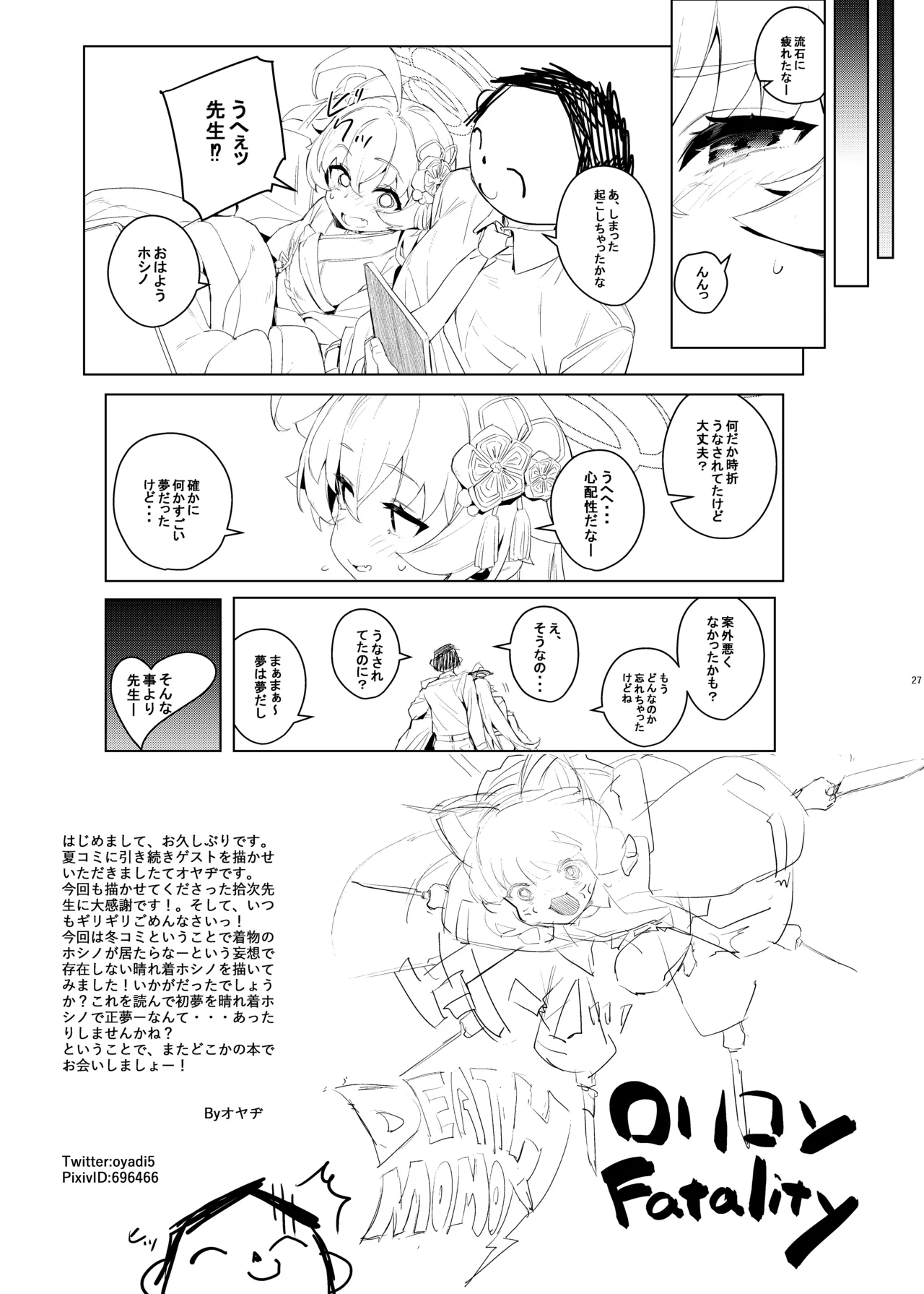うへぇーだって先生のはいっちゃってるし Page.25