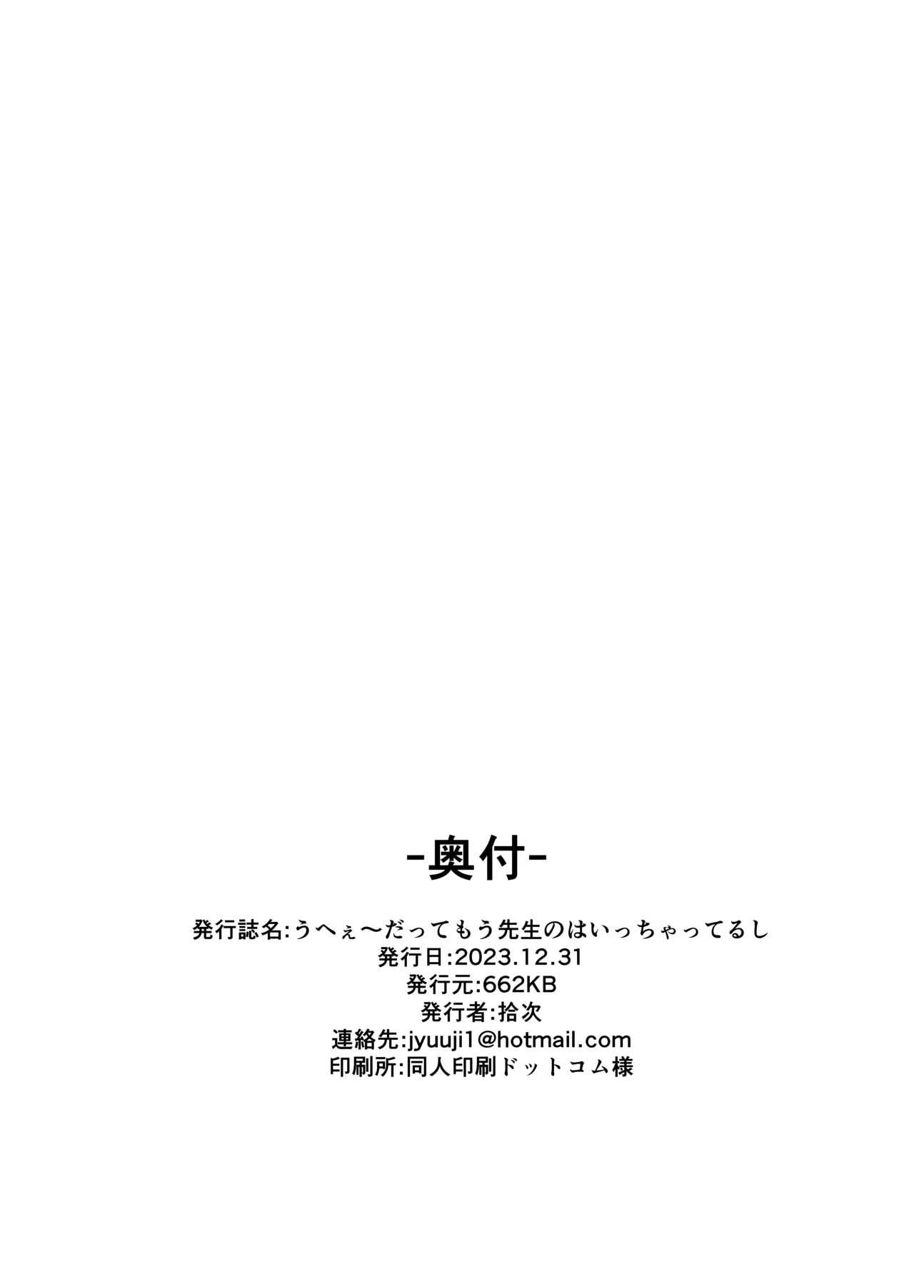 うへぇーだって先生のはいっちゃってるし Page.26