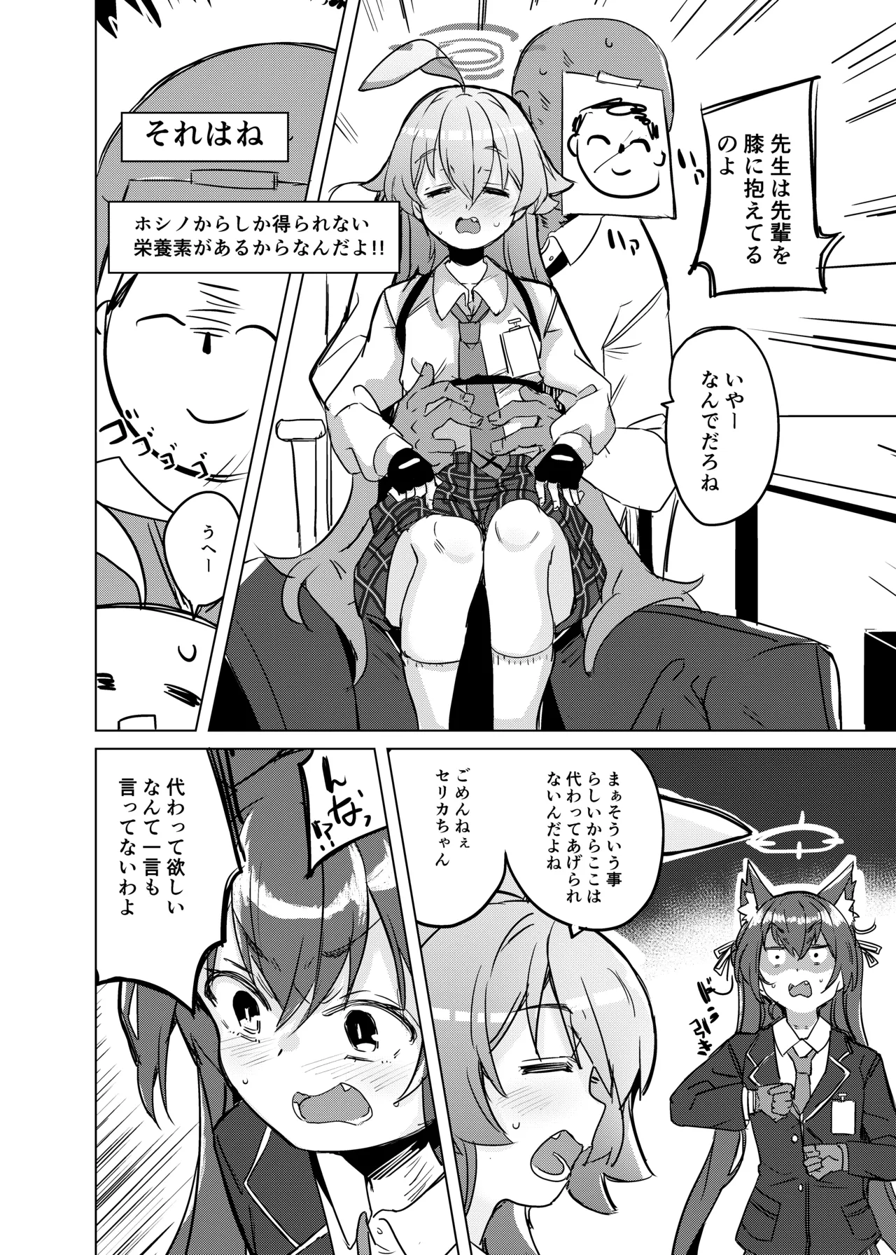 うへぇーだって先生のはいっちゃってるし Page.3