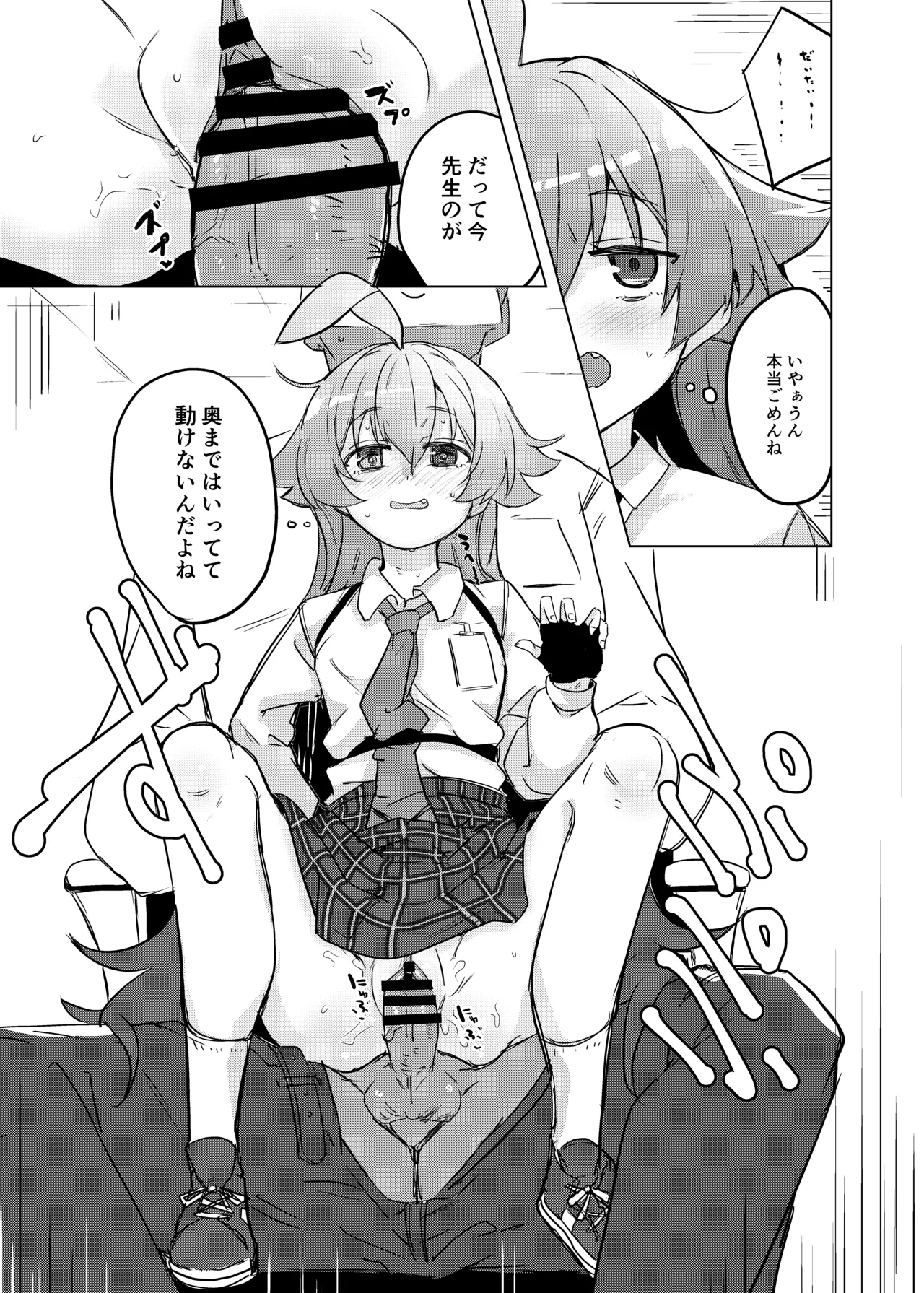 うへぇーだって先生のはいっちゃってるし Page.4