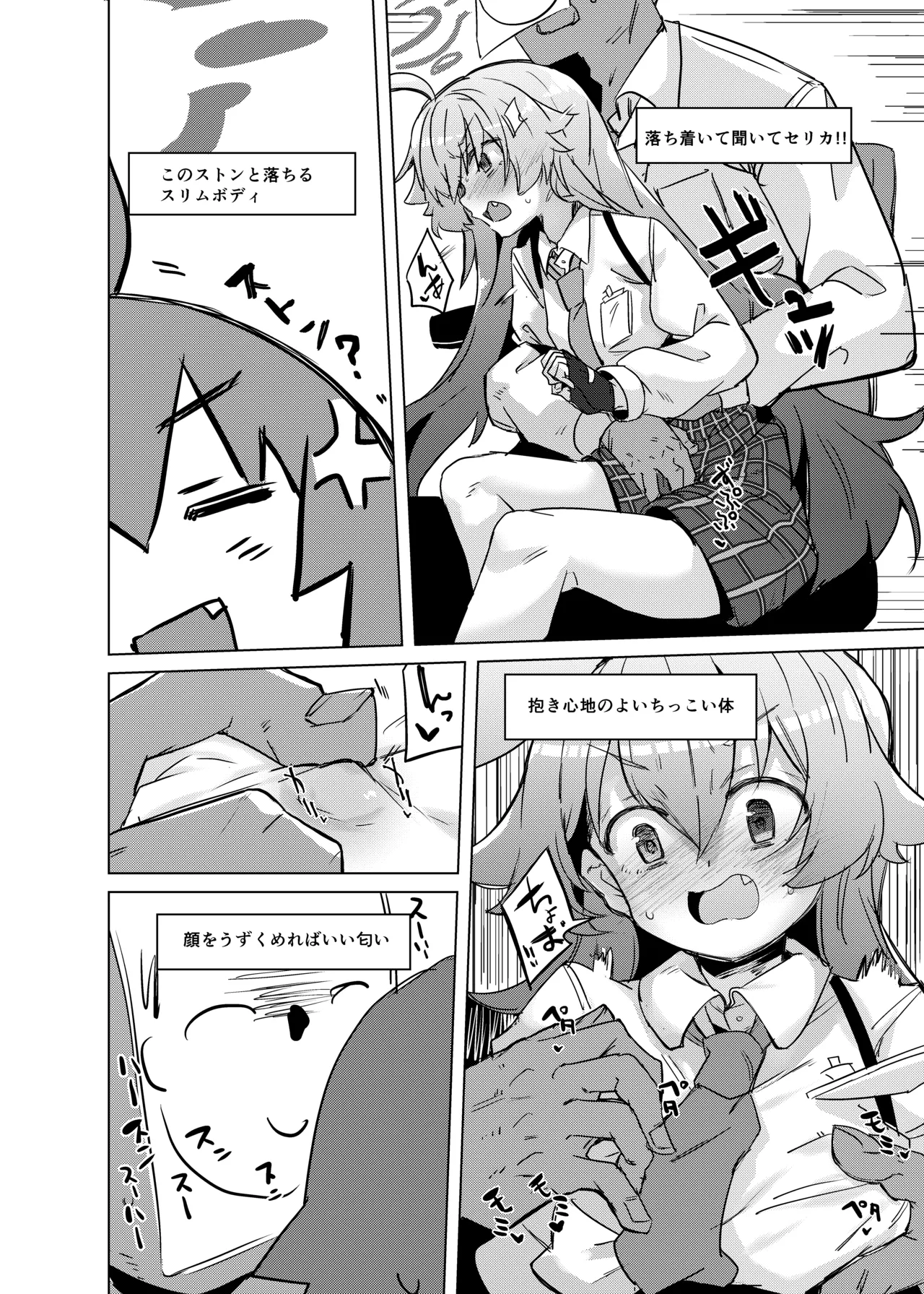 うへぇーだって先生のはいっちゃってるし Page.5