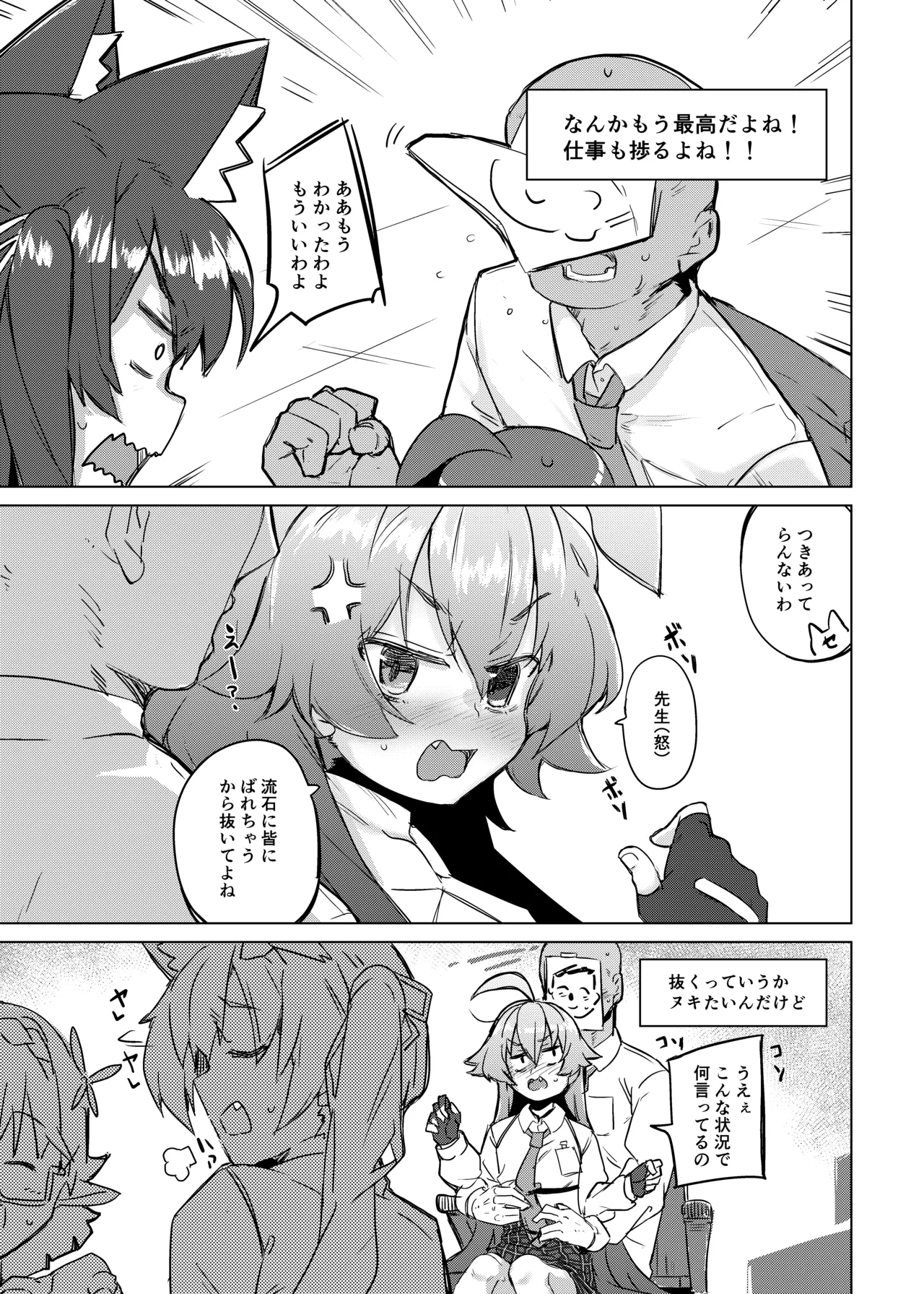 うへぇーだって先生のはいっちゃってるし Page.6