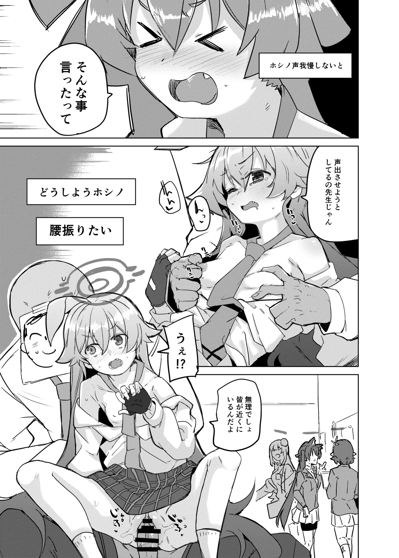 うへぇーだって先生のはいっちゃってるし Page.8