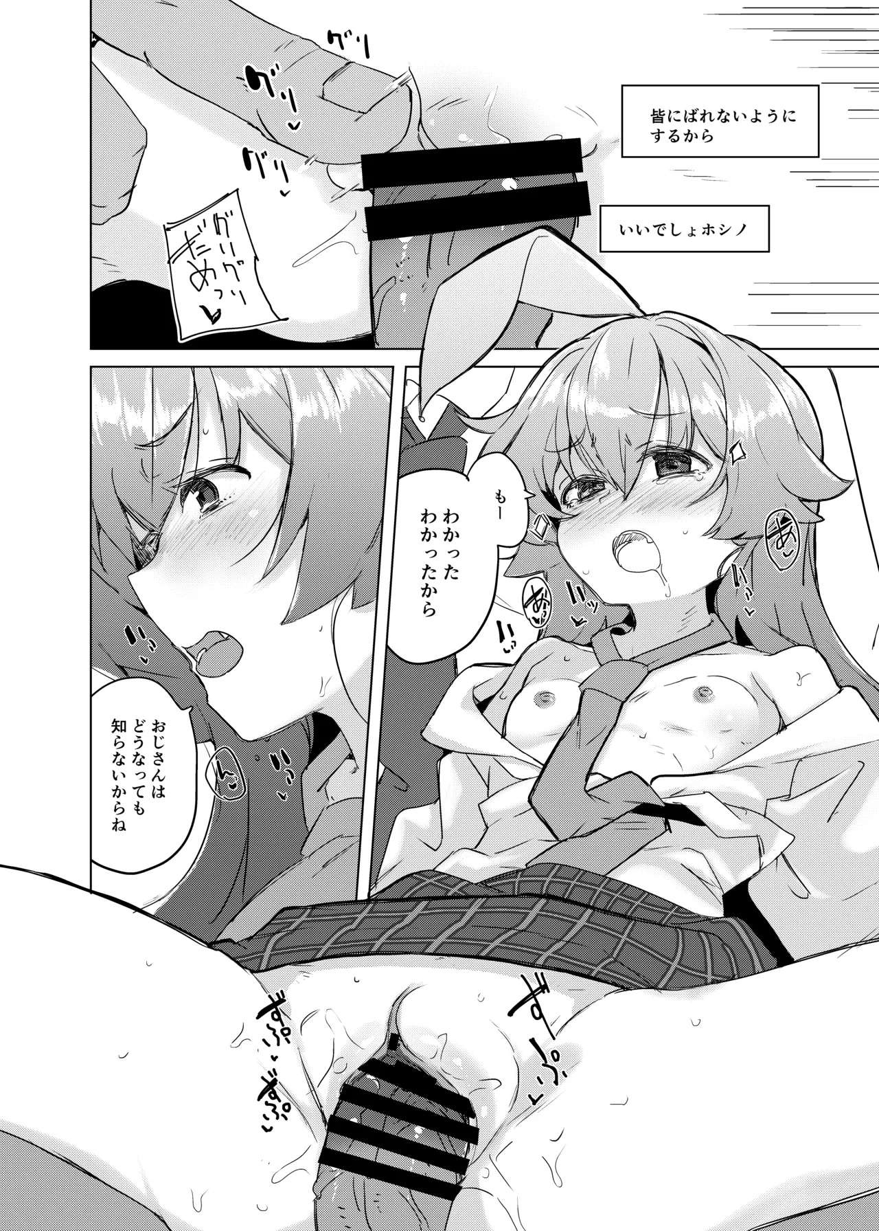 うへぇーだって先生のはいっちゃってるし Page.9