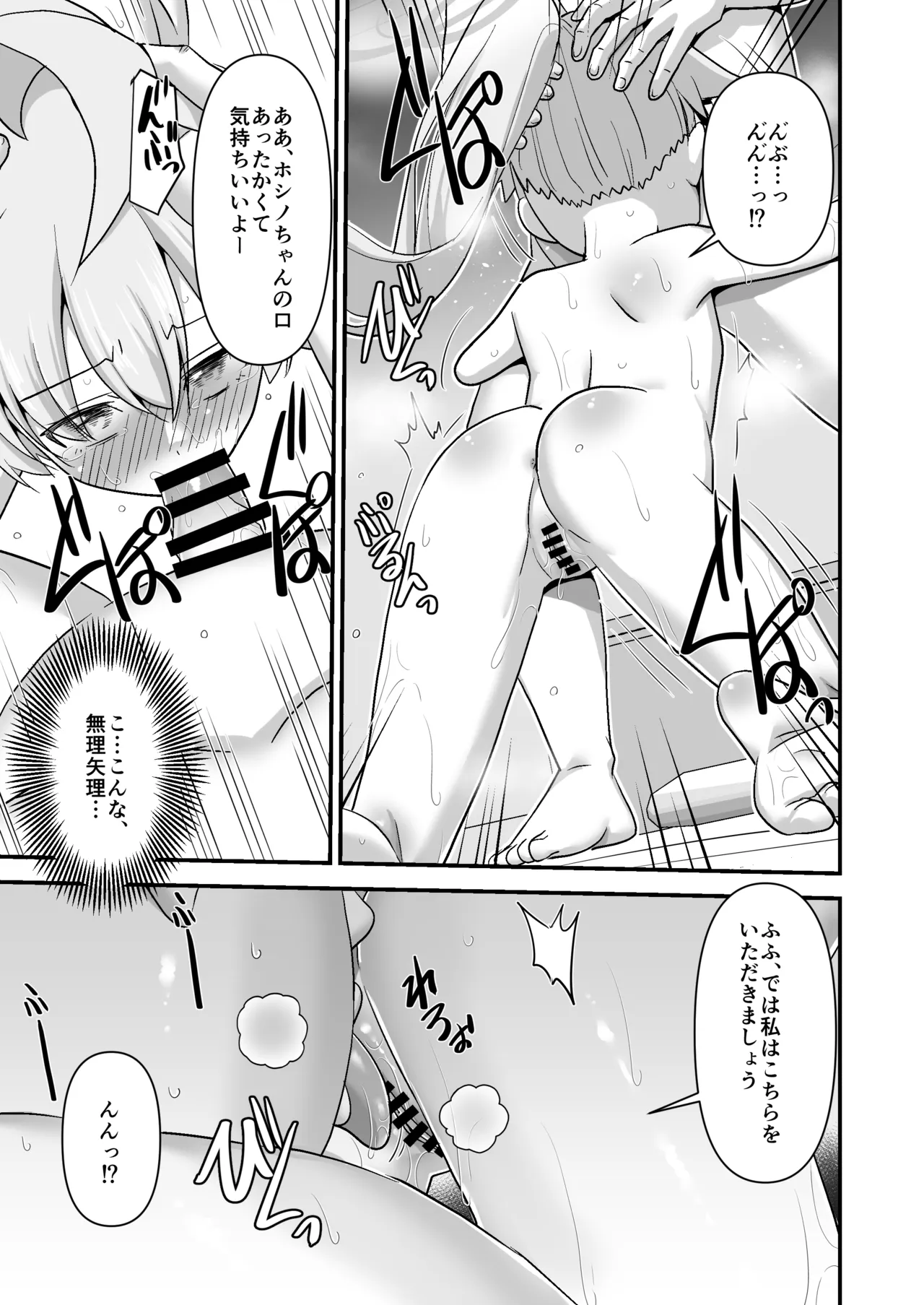 臨戦ホシノを捕まえて好き放題する2 Page.11