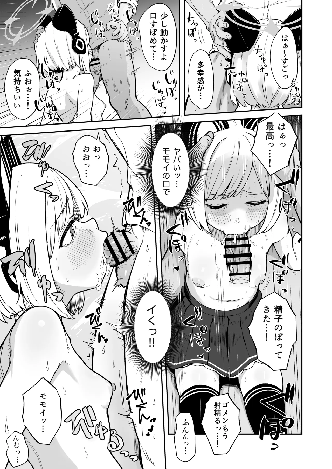 性欲を持て余したモモイとえっちする話 Page.10