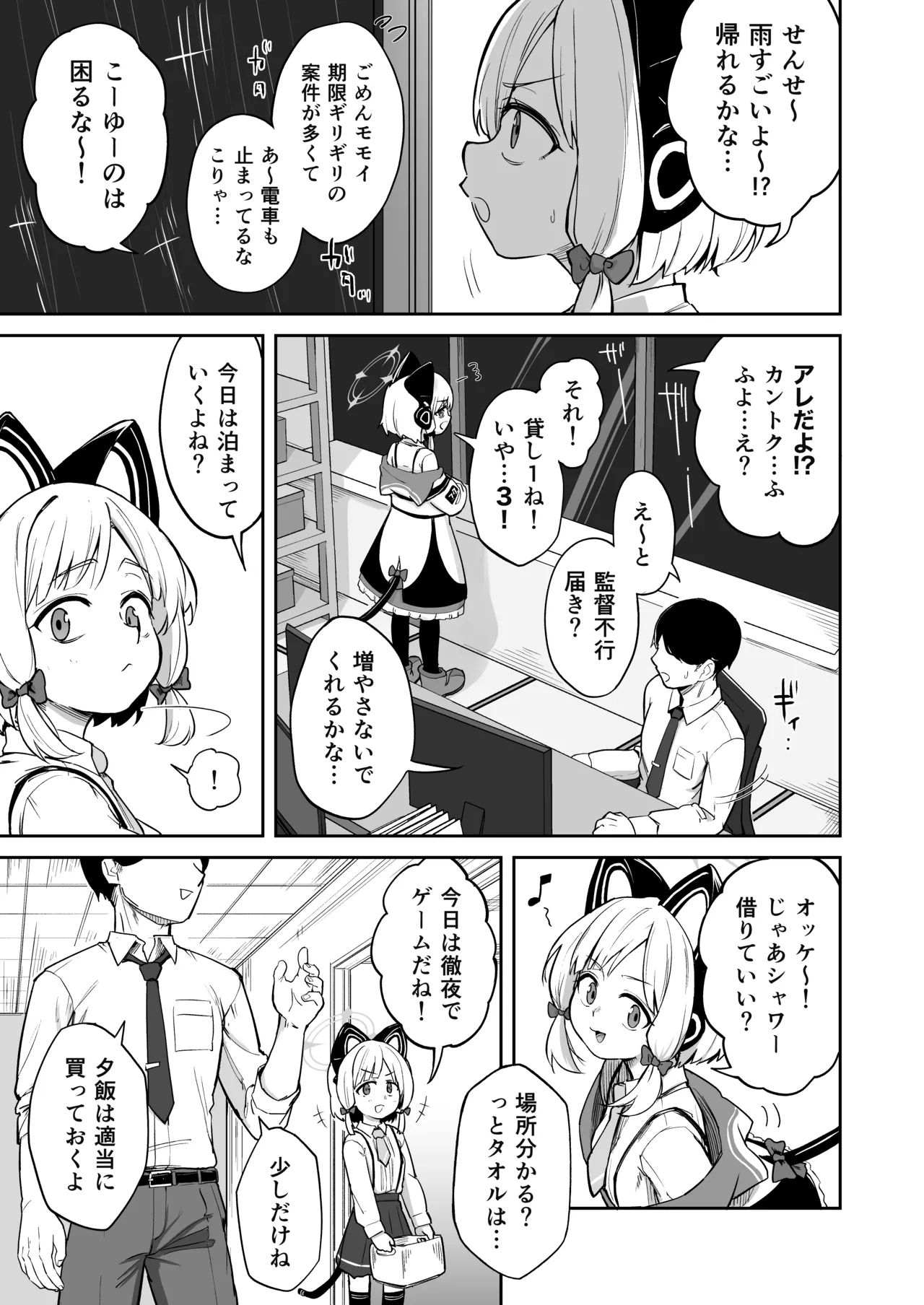 性欲を持て余したモモイとえっちする話 Page.2