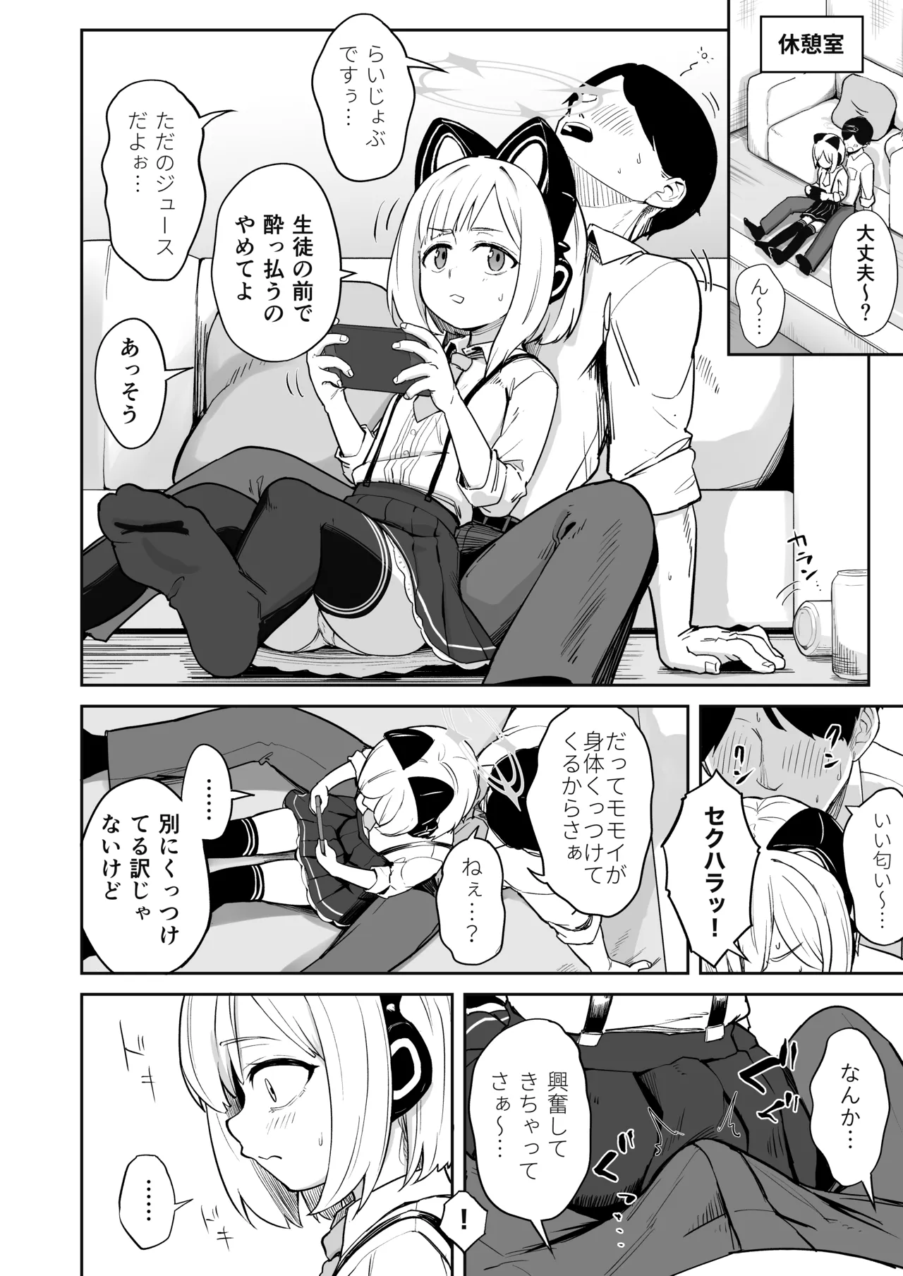 性欲を持て余したモモイとえっちする話 Page.3