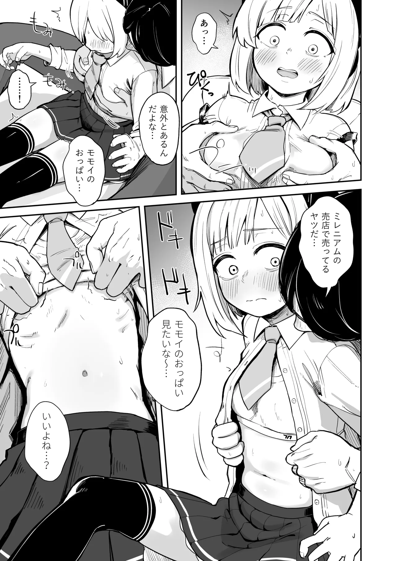 性欲を持て余したモモイとえっちする話 Page.4
