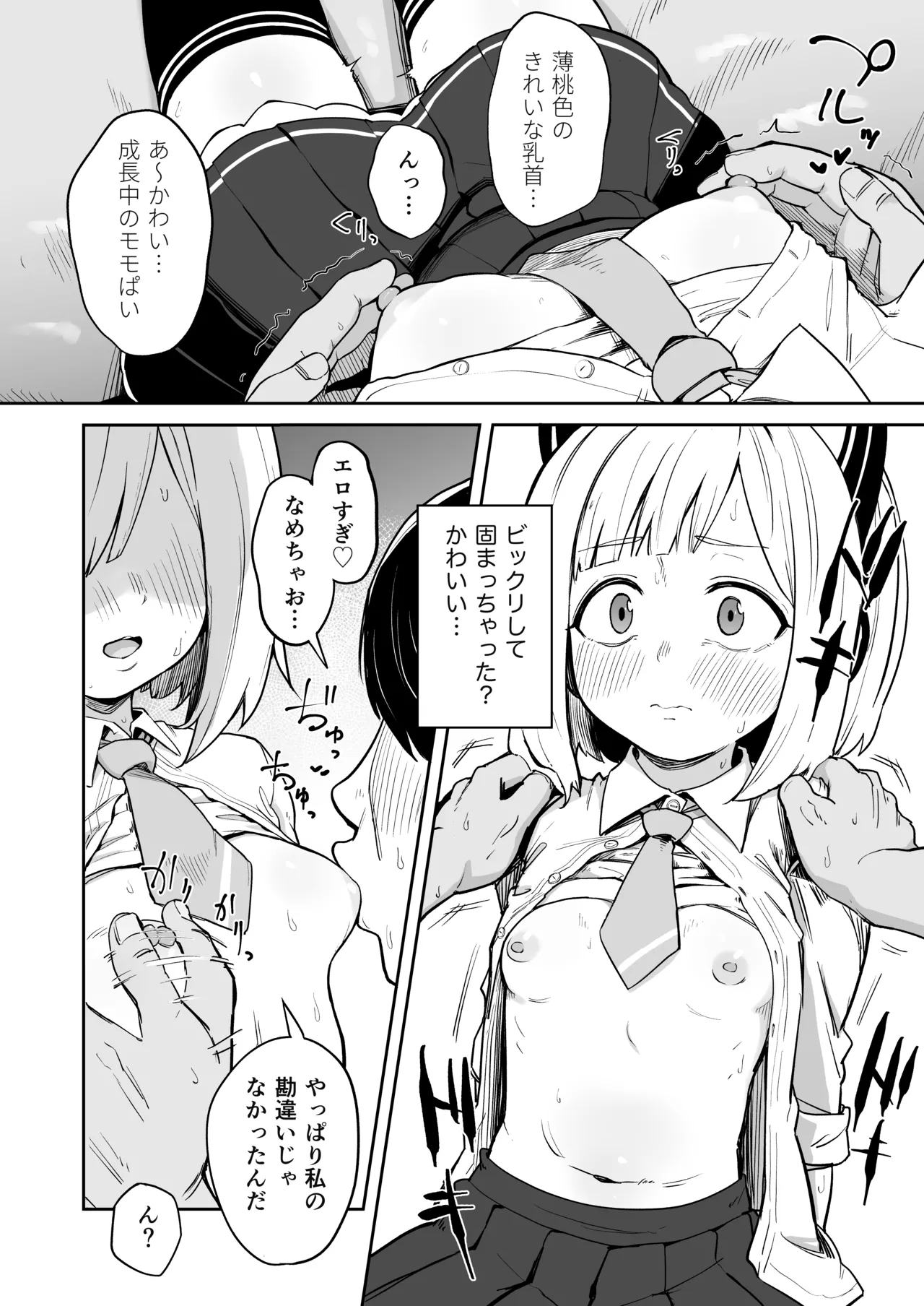性欲を持て余したモモイとえっちする話 Page.5