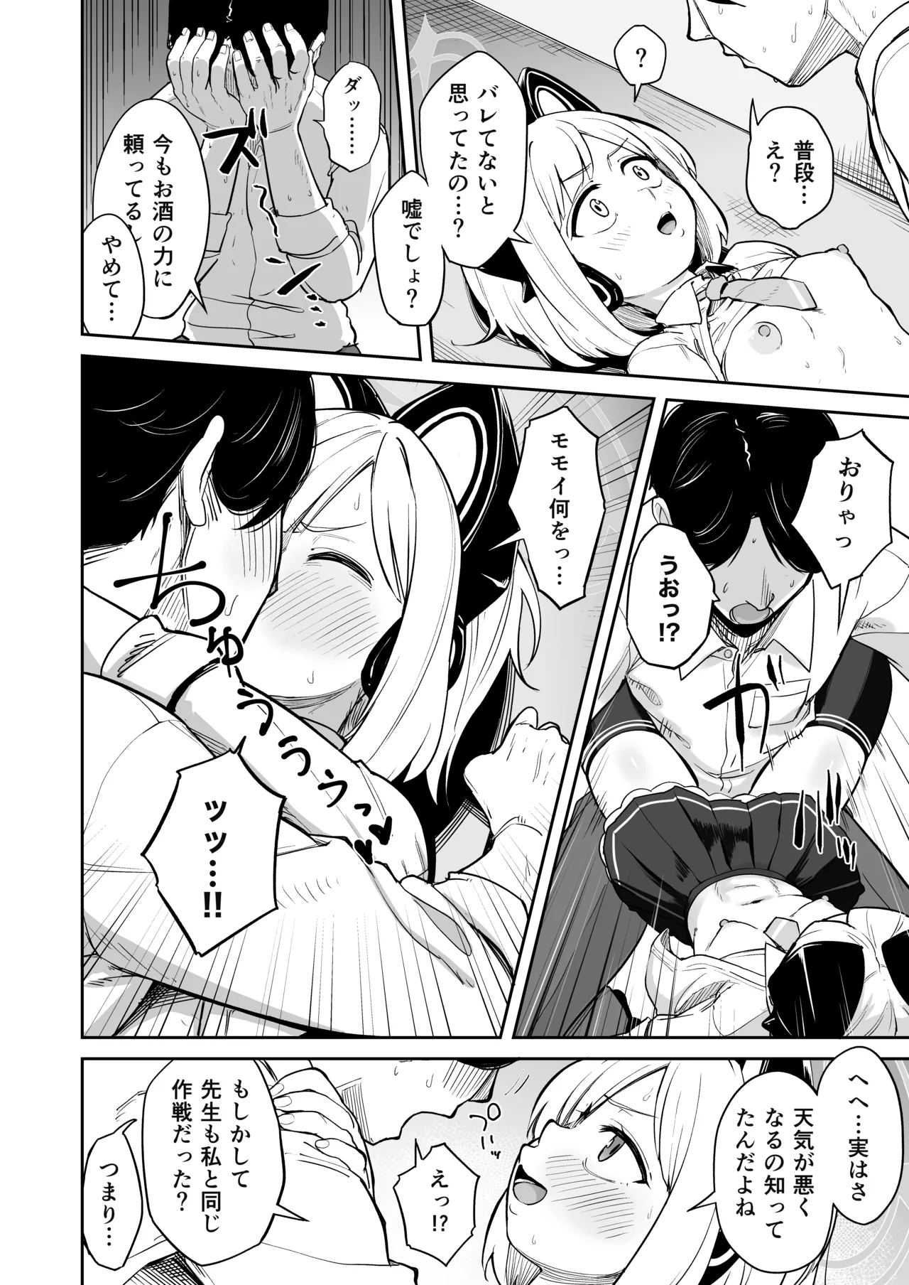 性欲を持て余したモモイとえっちする話 Page.7