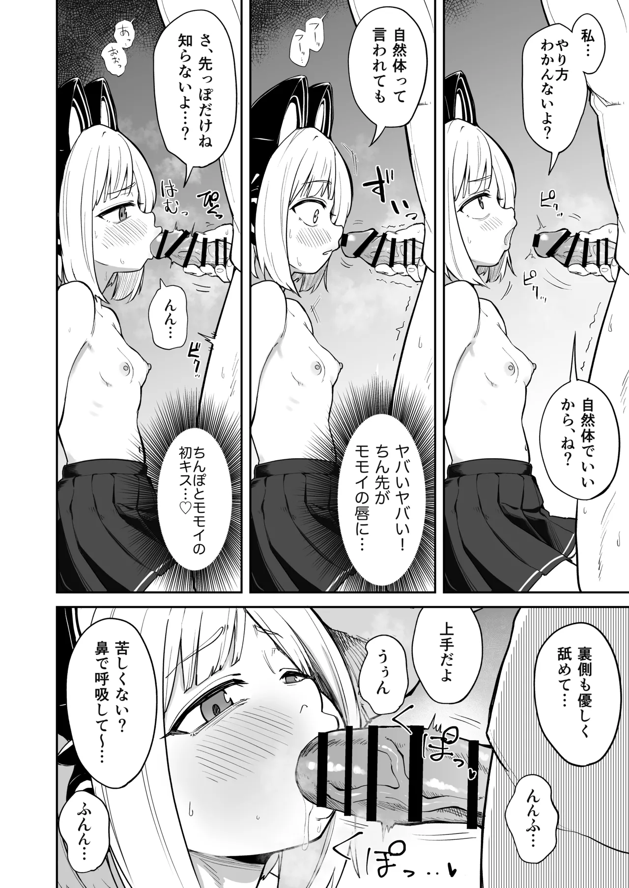 性欲を持て余したモモイとえっちする話 Page.9