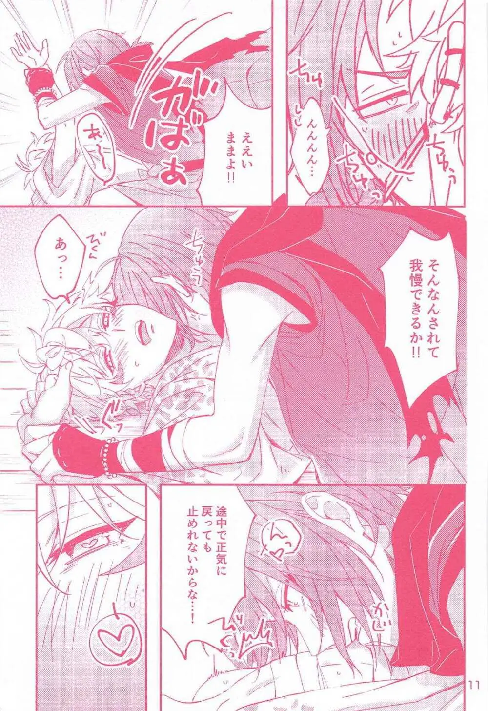 廻天 Page.10