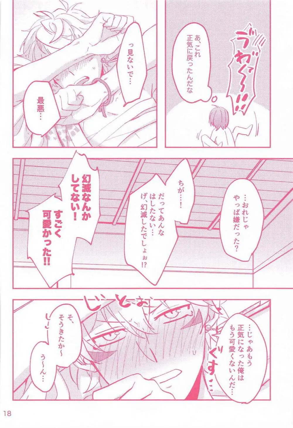 廻天 Page.17