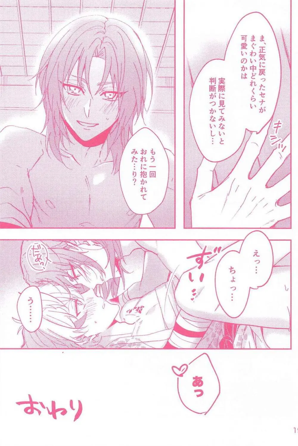 廻天 Page.18