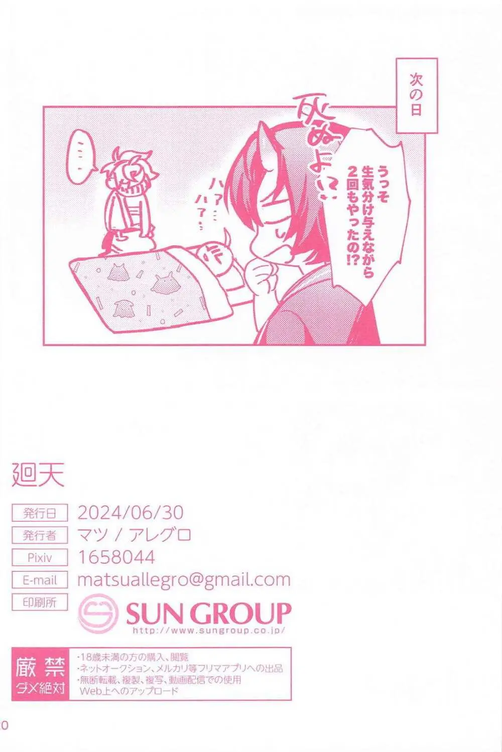 廻天 Page.19