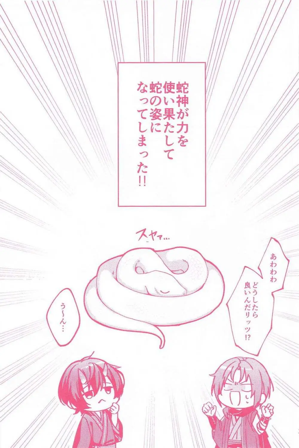 廻天 Page.2