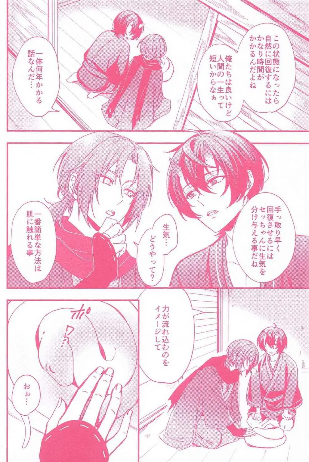 廻天 Page.3