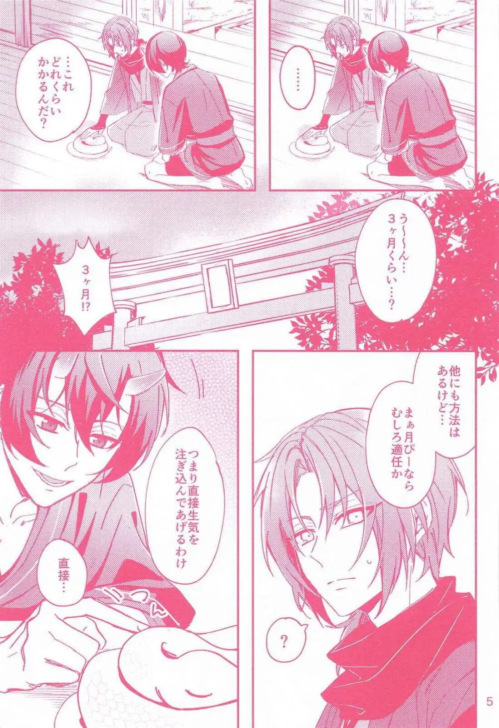 廻天 Page.4