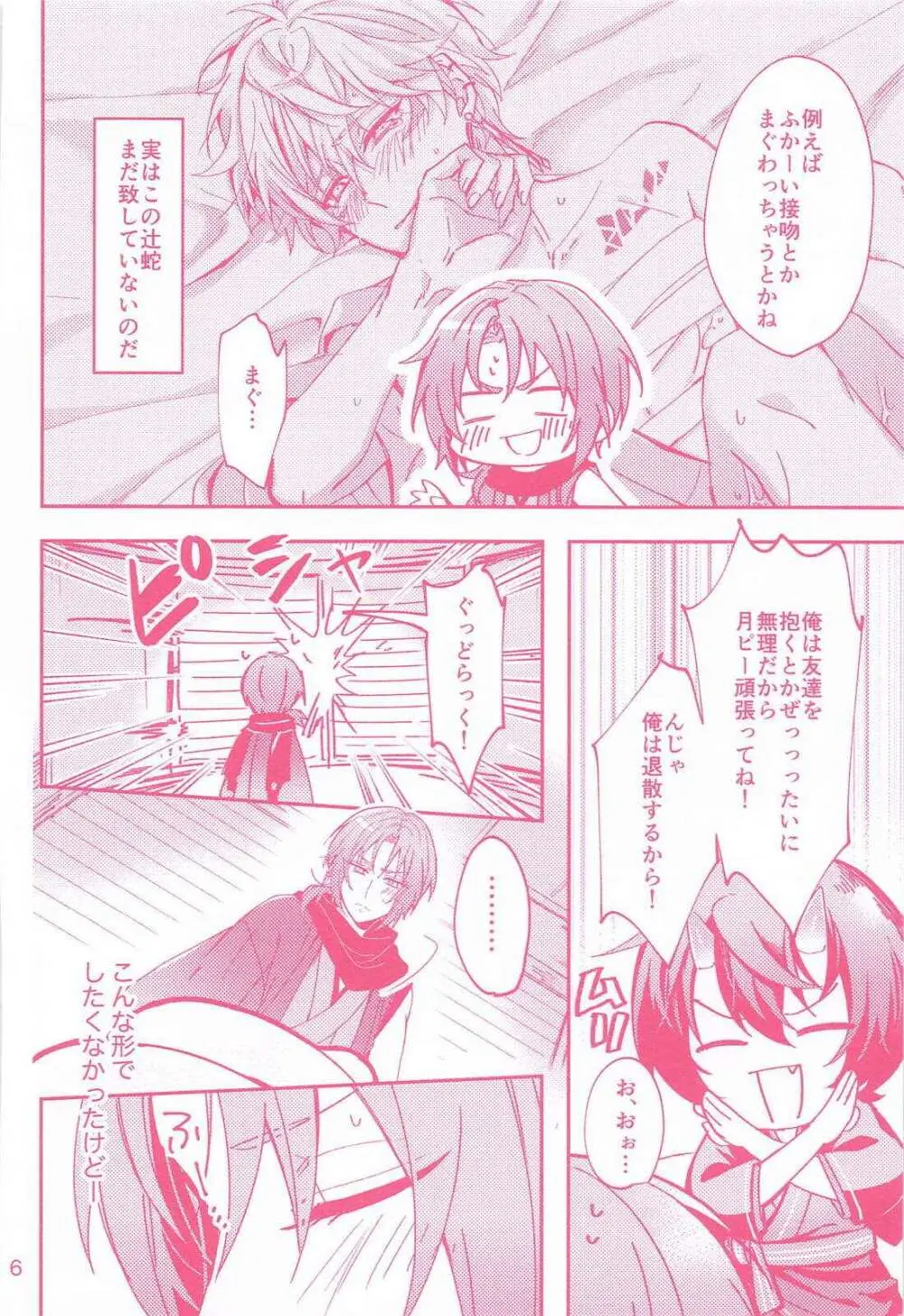 廻天 Page.5