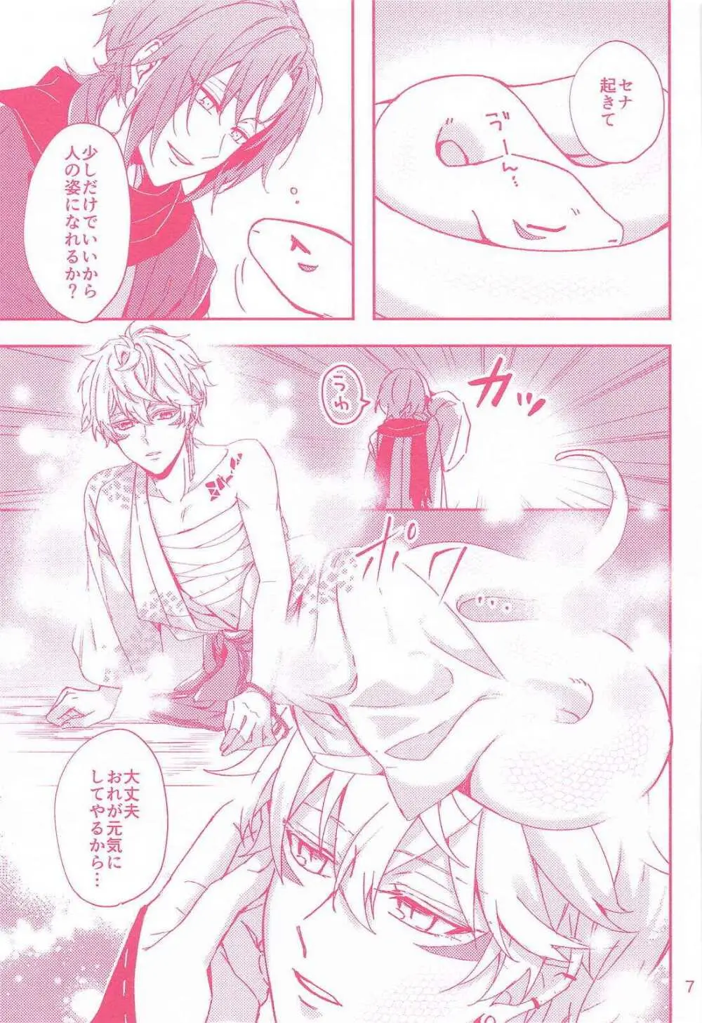 廻天 Page.6
