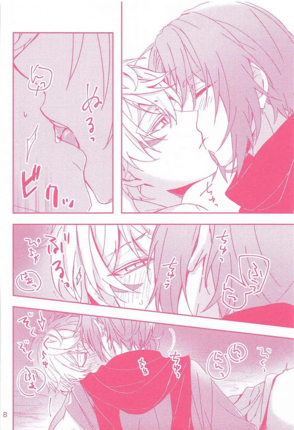 廻天 Page.7