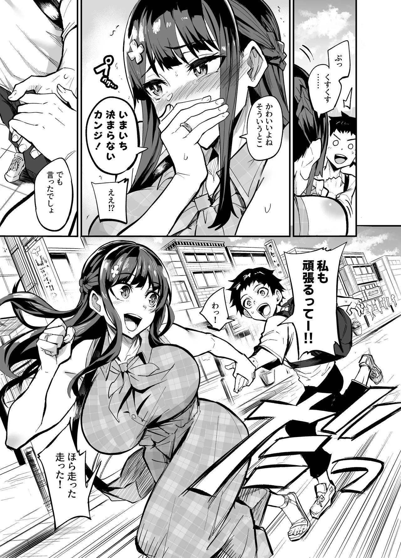 Abukano - NTR同人誌 Page.11