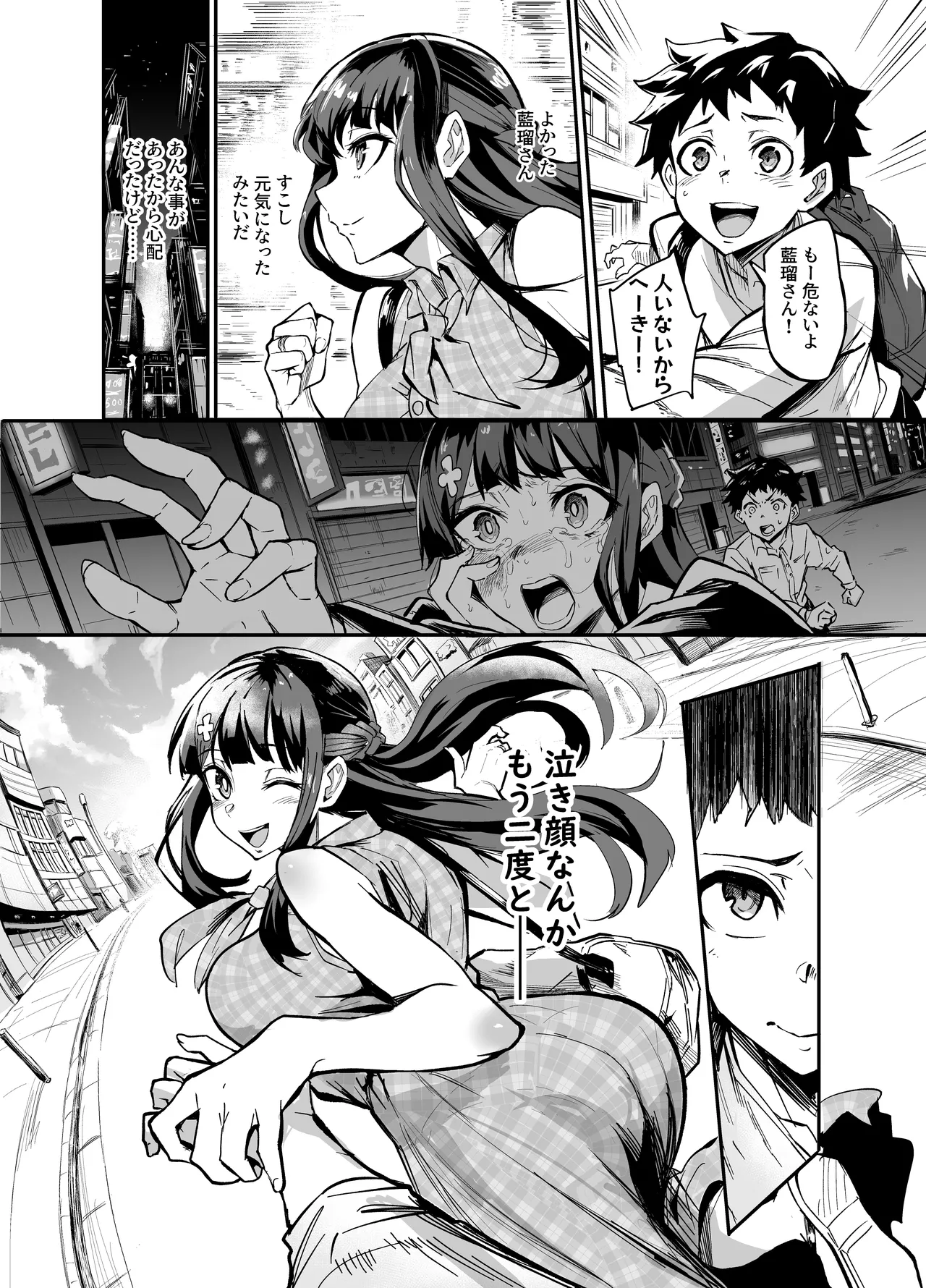 Abukano - NTR同人誌 Page.12