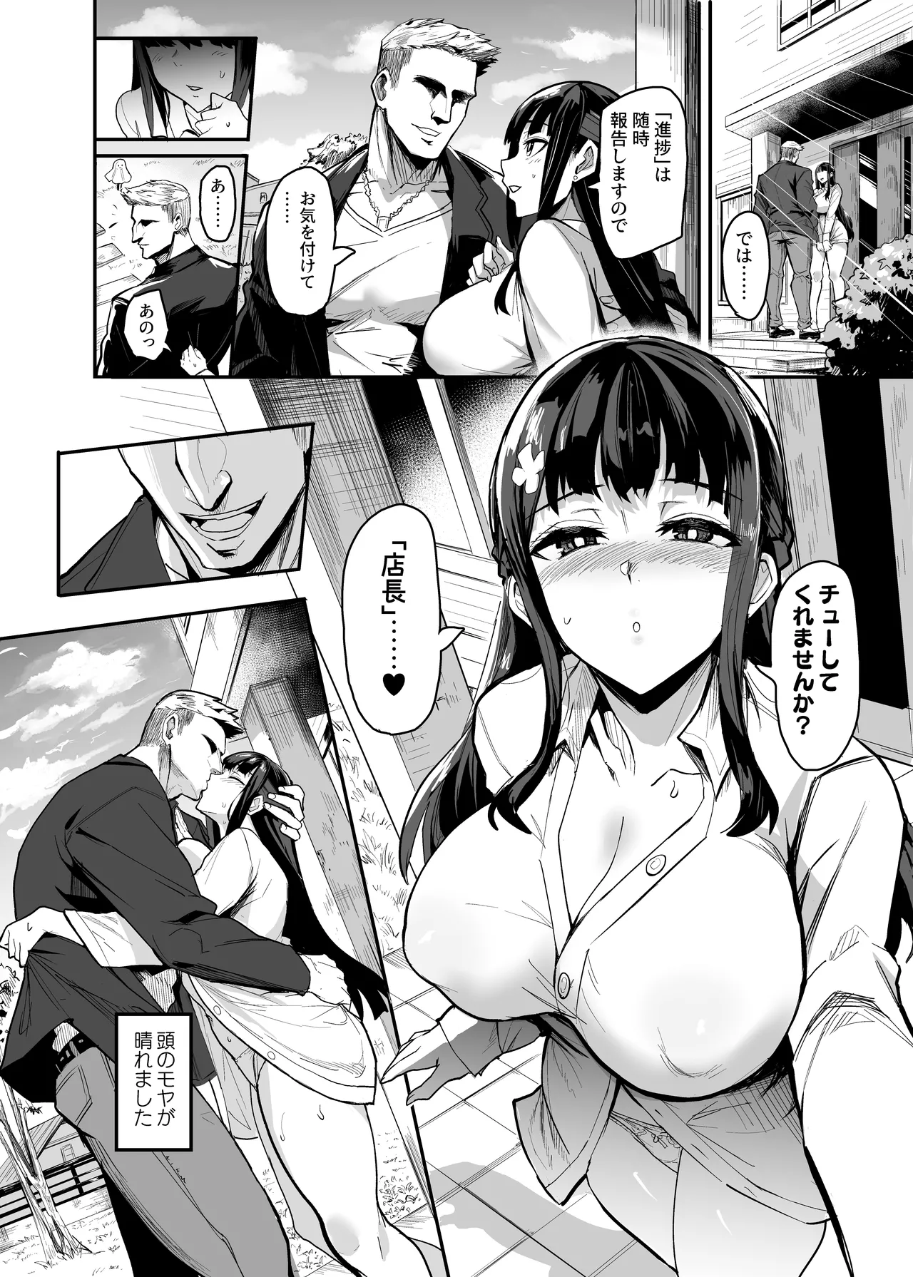 Abukano - NTR同人誌 Page.142