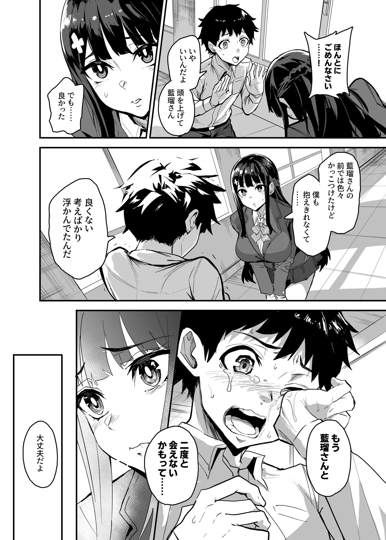 Abukano - NTR同人誌 Page.144