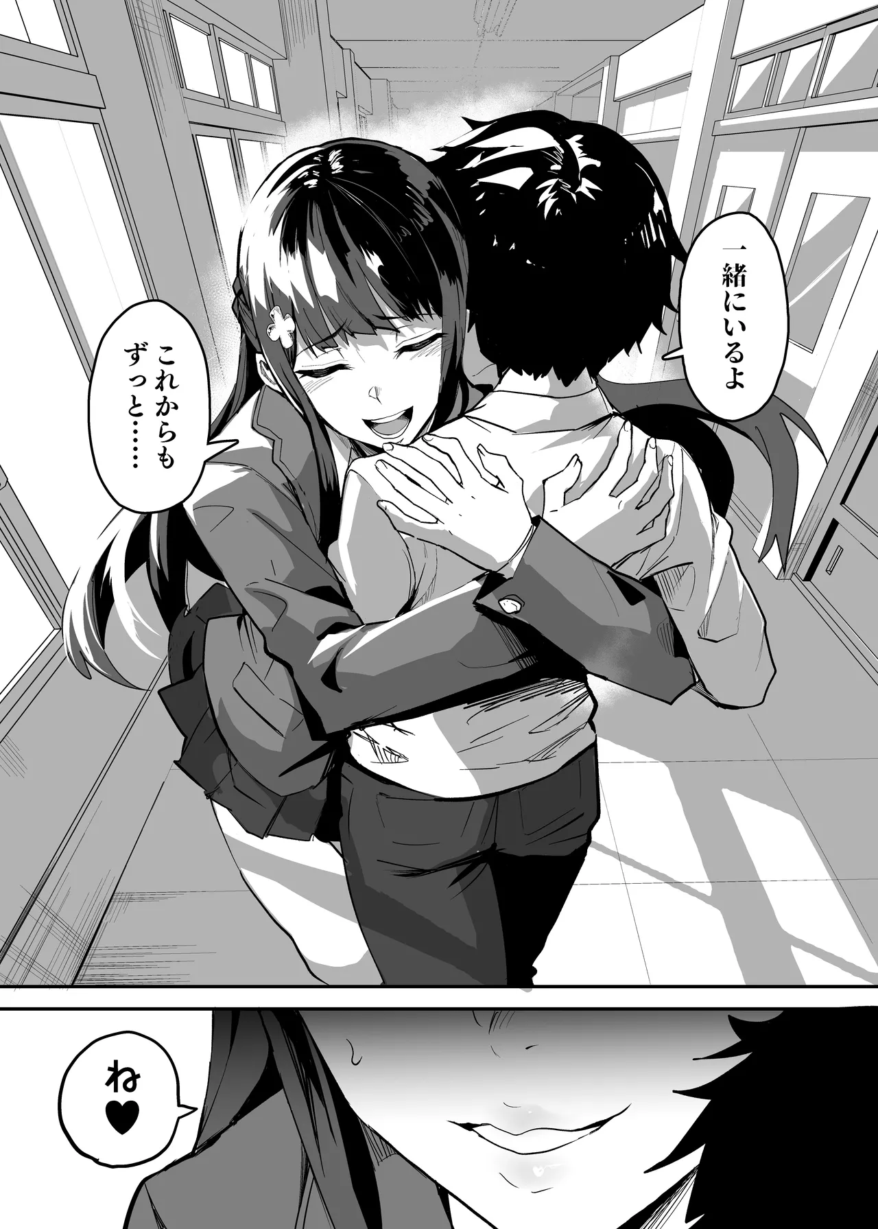 Abukano - NTR同人誌 Page.145
