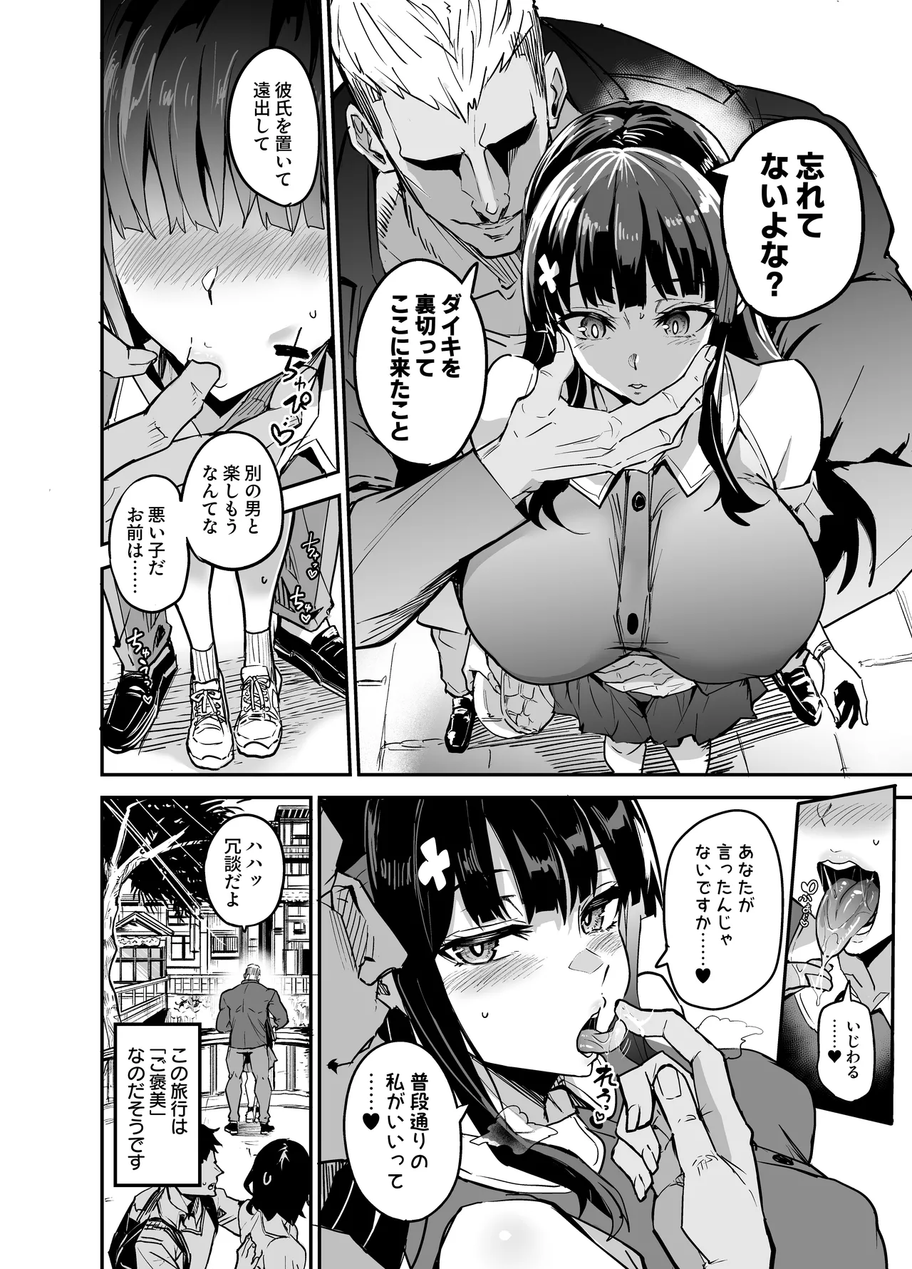 Abukano - NTR同人誌 Page.148