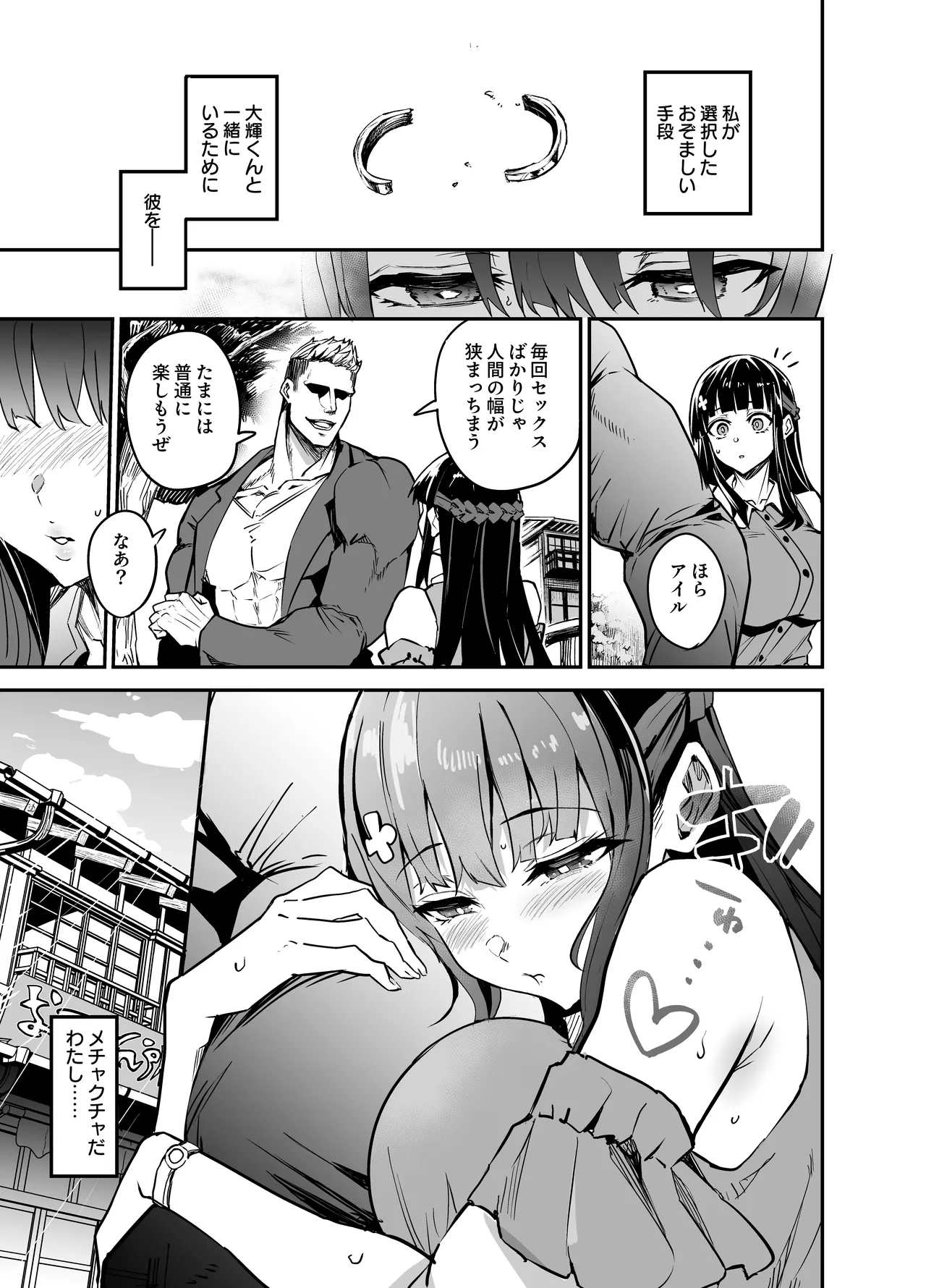 Abukano - NTR同人誌 Page.149