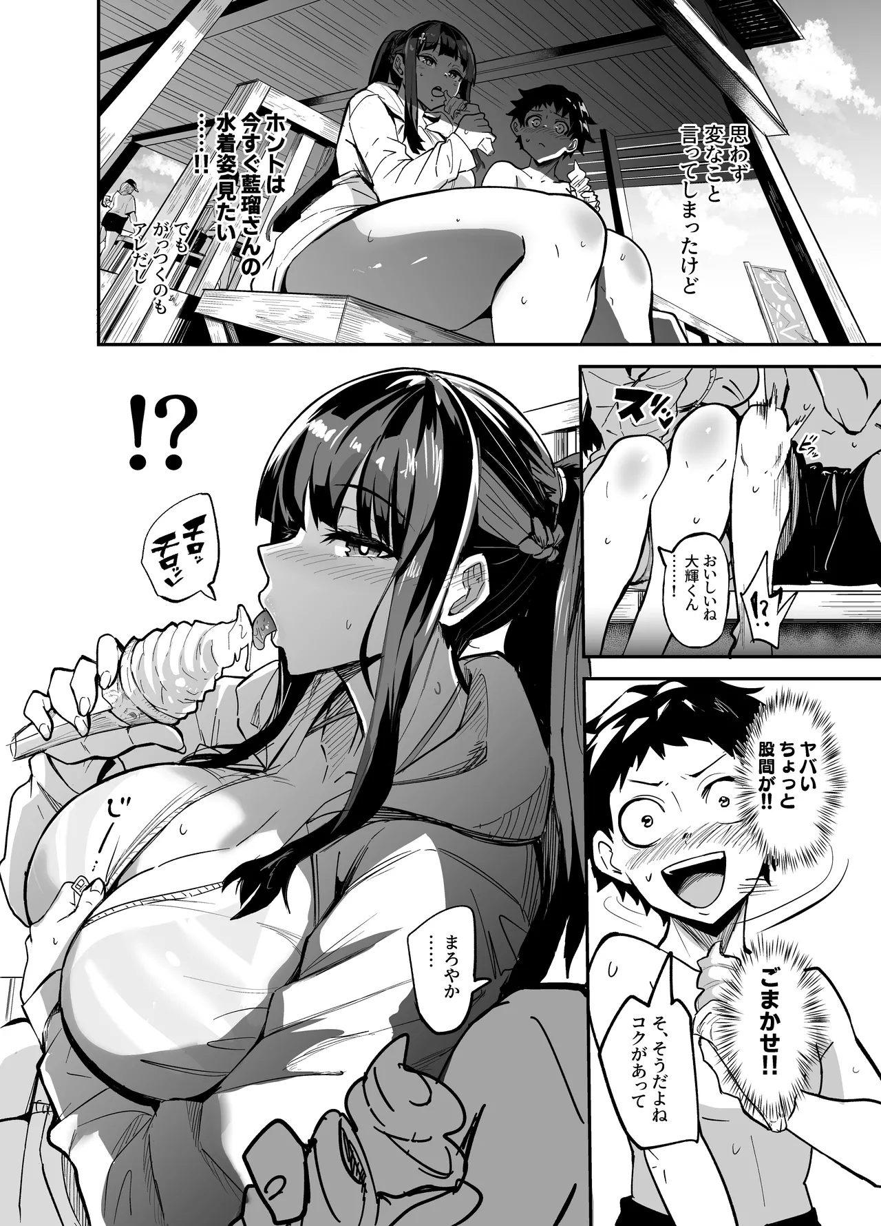 Abukano - NTR同人誌 Page.16