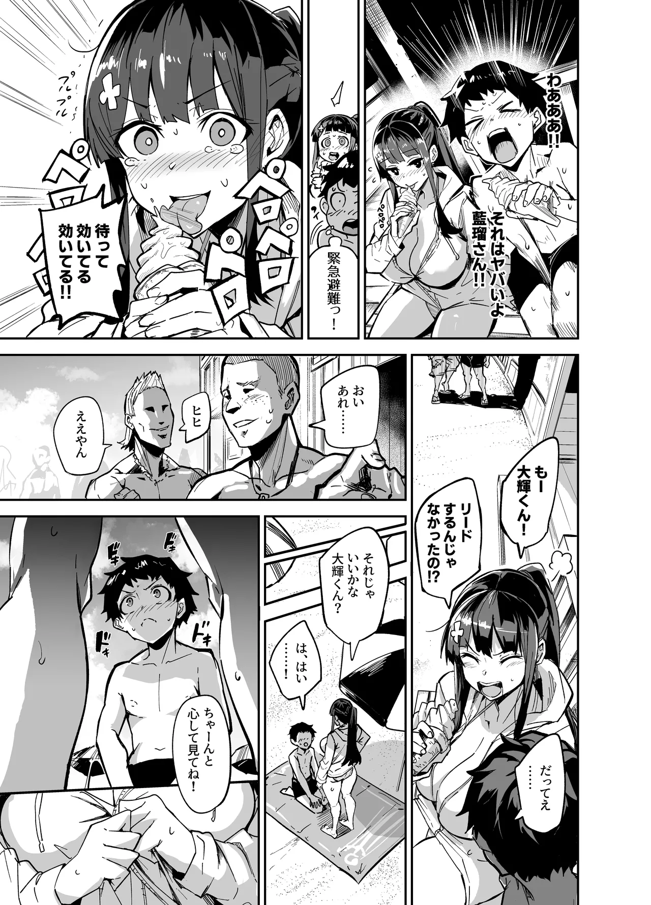 Abukano - NTR同人誌 Page.17