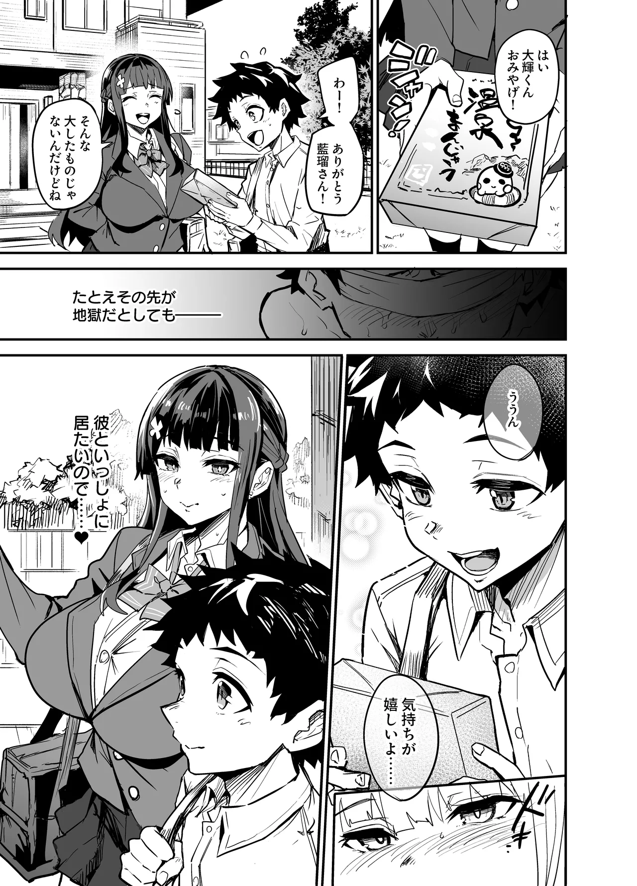 Abukano - NTR同人誌 Page.173