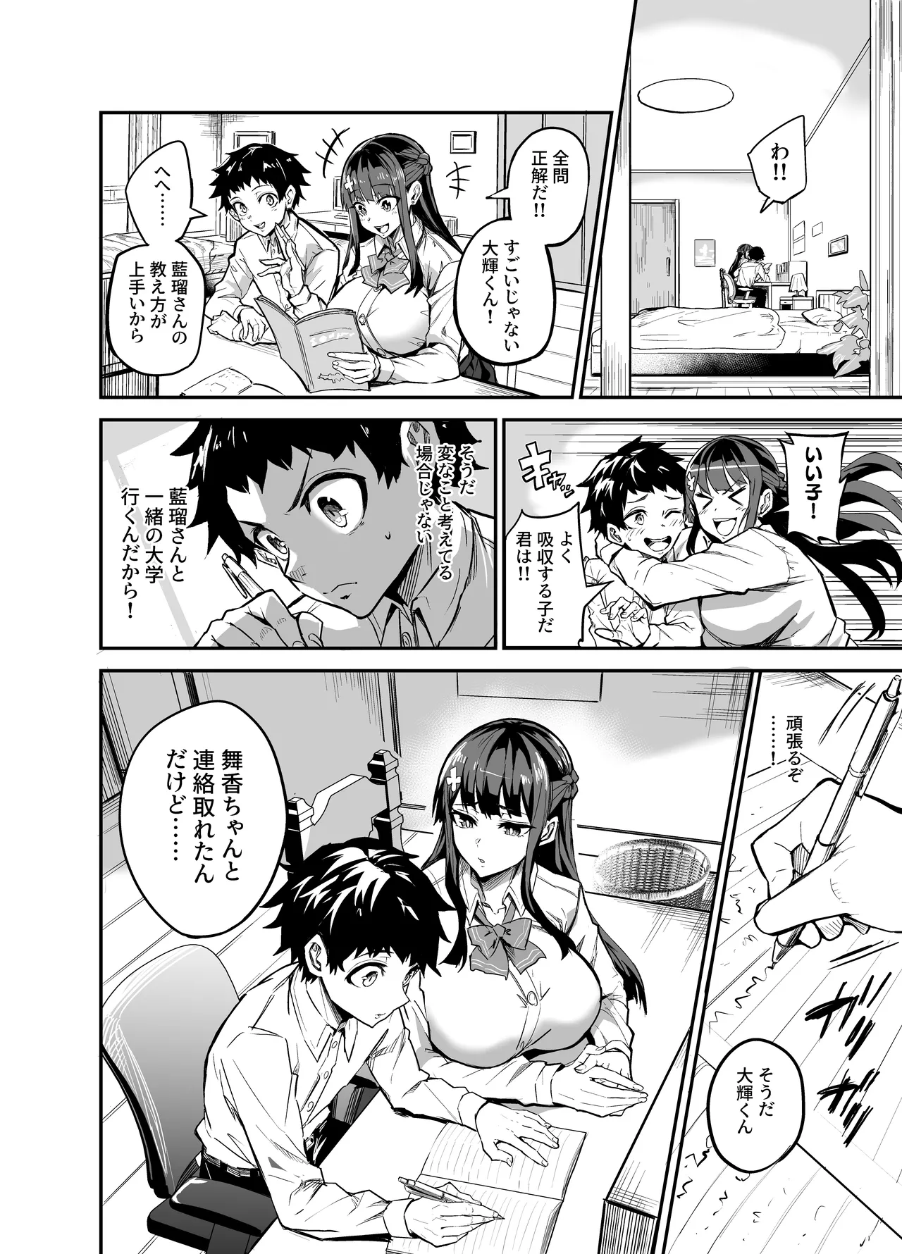 Abukano - NTR同人誌 Page.183